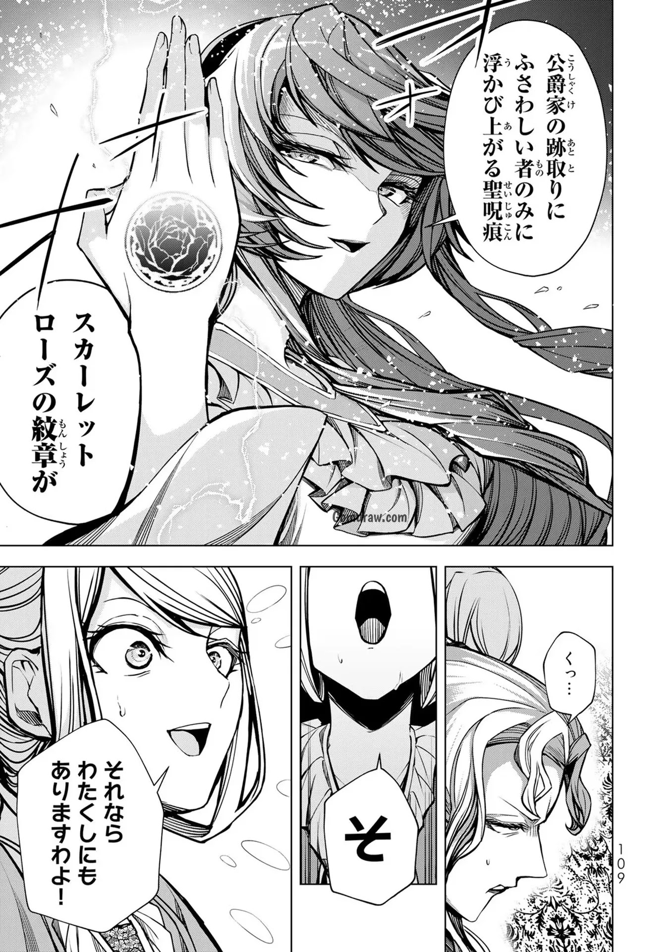 Choudokyuu Cheat Akuyaku Reijou no Karei Naru Fukushuutan Chapter 3 23ページ