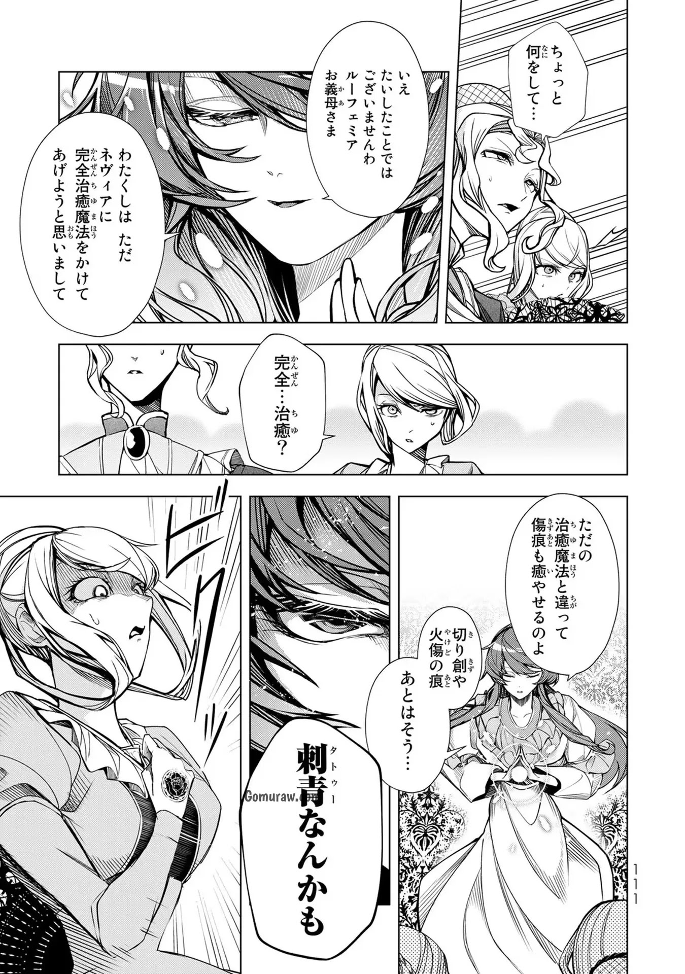 Choudokyuu Cheat Akuyaku Reijou no Karei Naru Fukushuutan Chapter 3 25ページ
