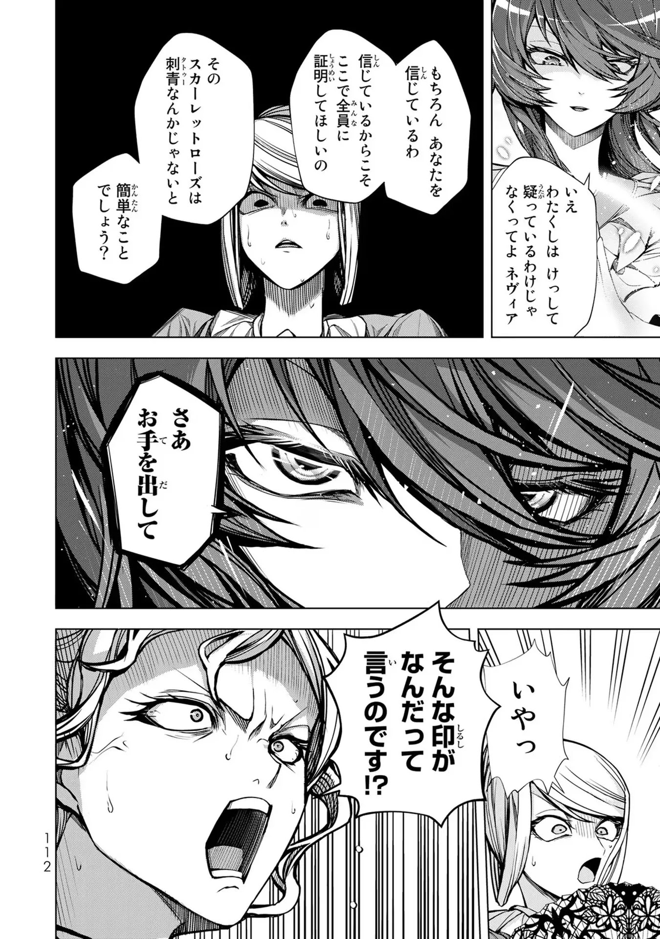 Choudokyuu Cheat Akuyaku Reijou no Karei Naru Fukushuutan Chapter 3 26ページ