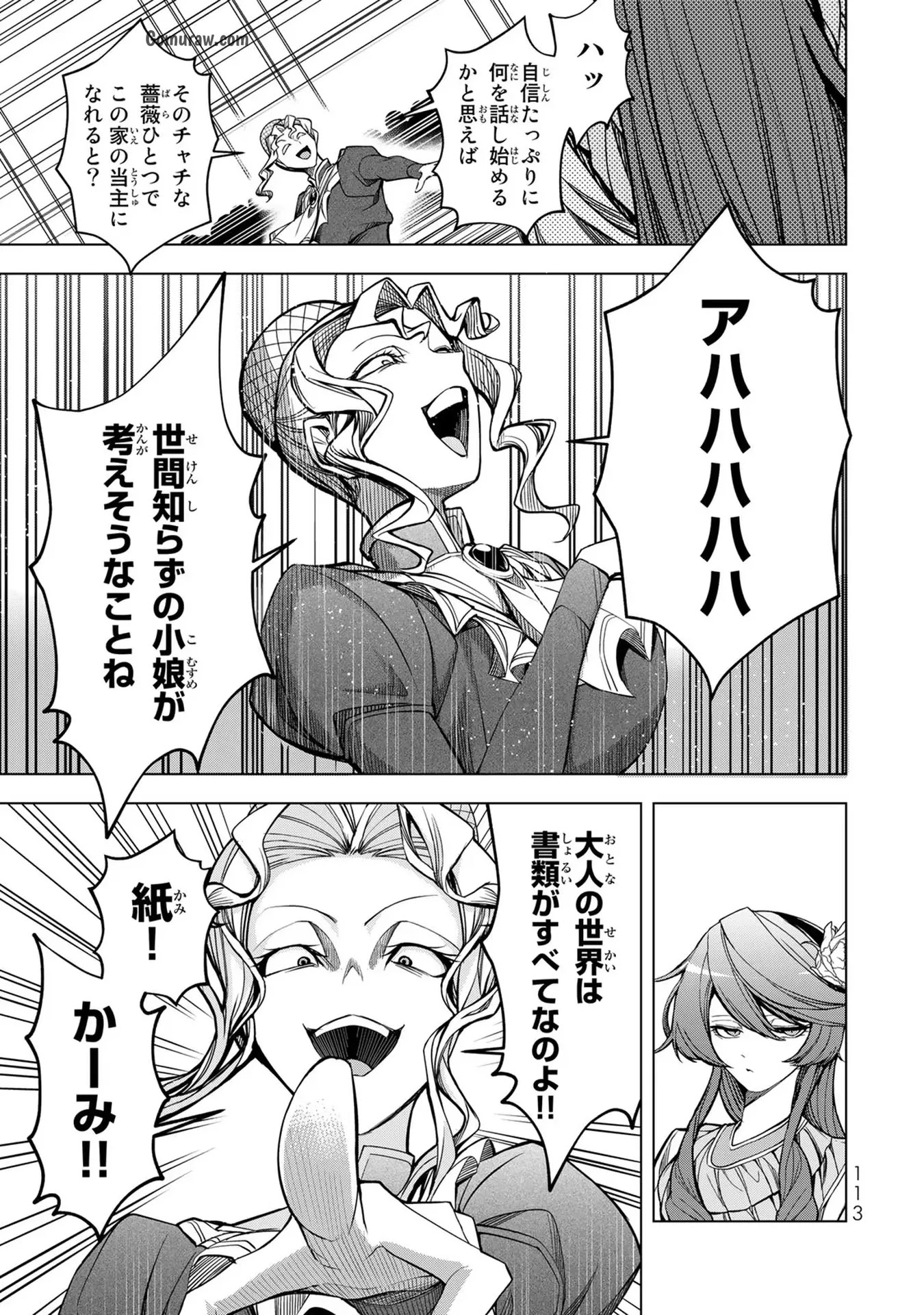 Choudokyuu Cheat Akuyaku Reijou no Karei Naru Fukushuutan Chapter 3 27ページ