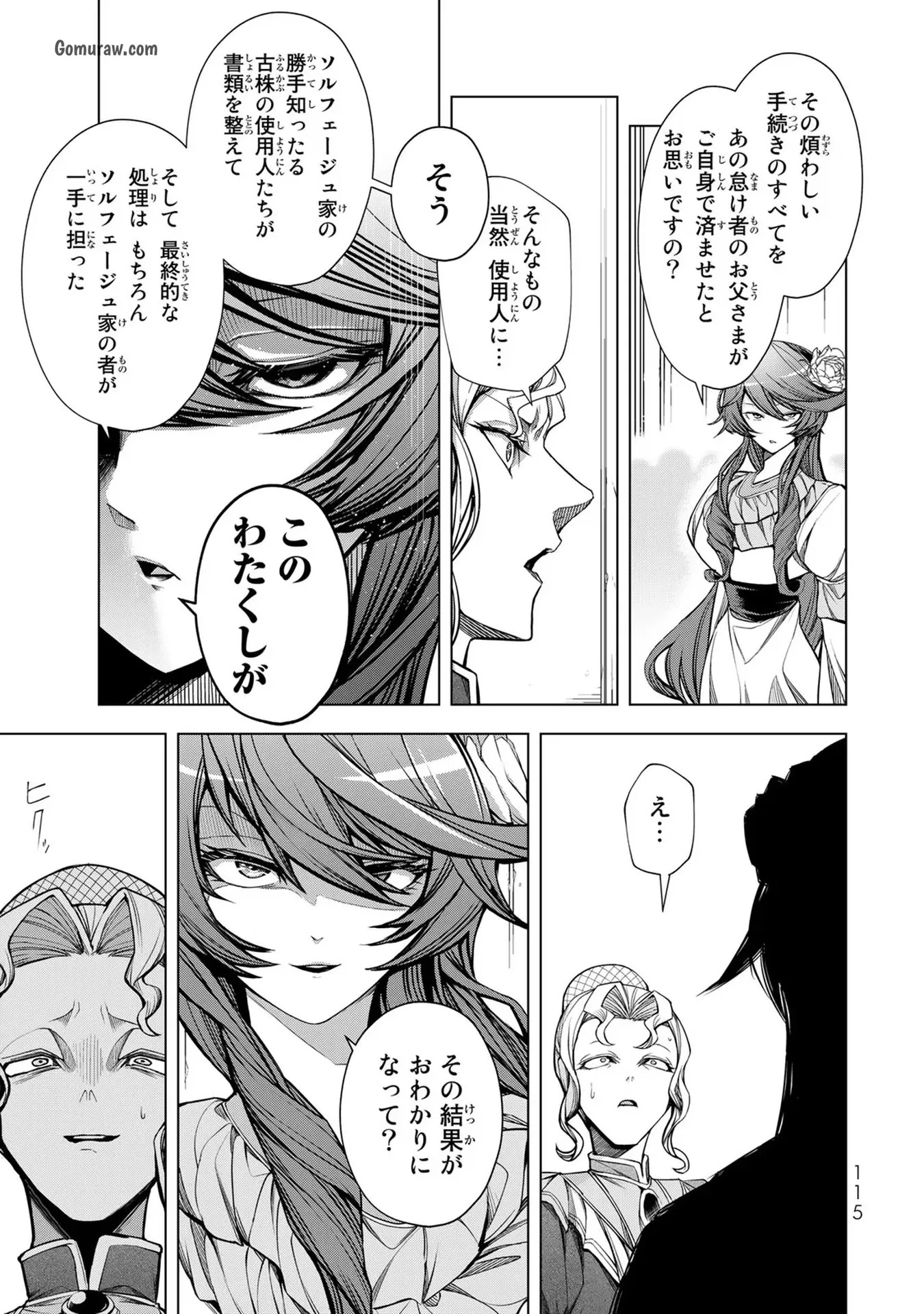 Choudokyuu Cheat Akuyaku Reijou no Karei Naru Fukushuutan Chapter 3 29ページ