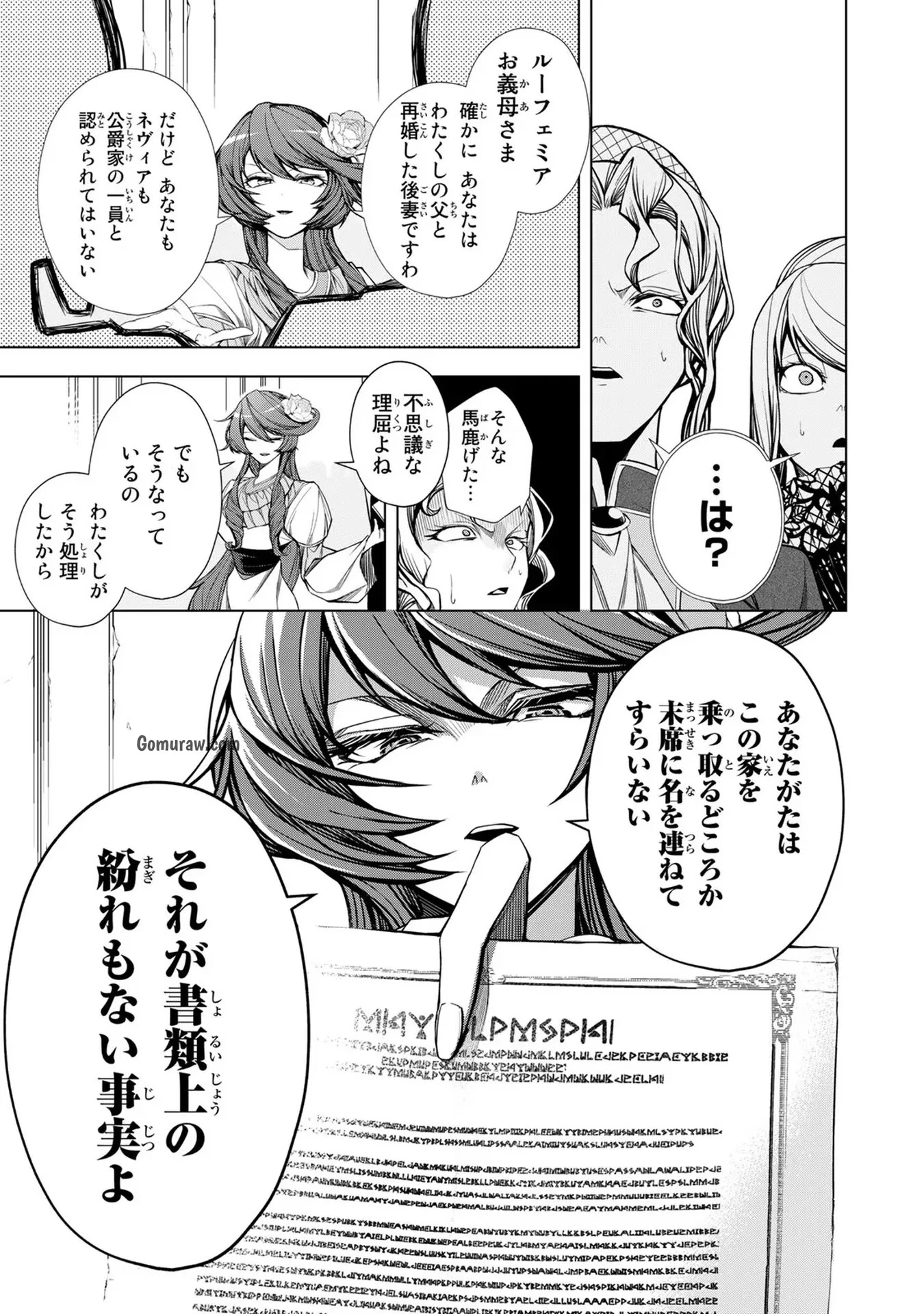 Choudokyuu Cheat Akuyaku Reijou no Karei Naru Fukushuutan Chapter 3 31ページ