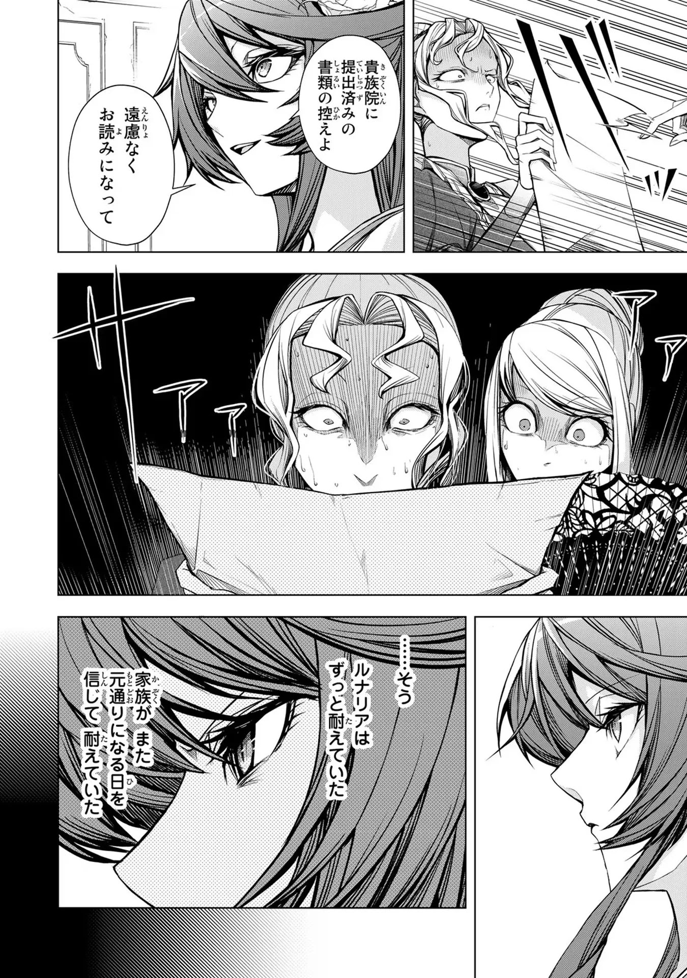 Choudokyuu Cheat Akuyaku Reijou no Karei Naru Fukushuutan Chapter 3 32ページ
