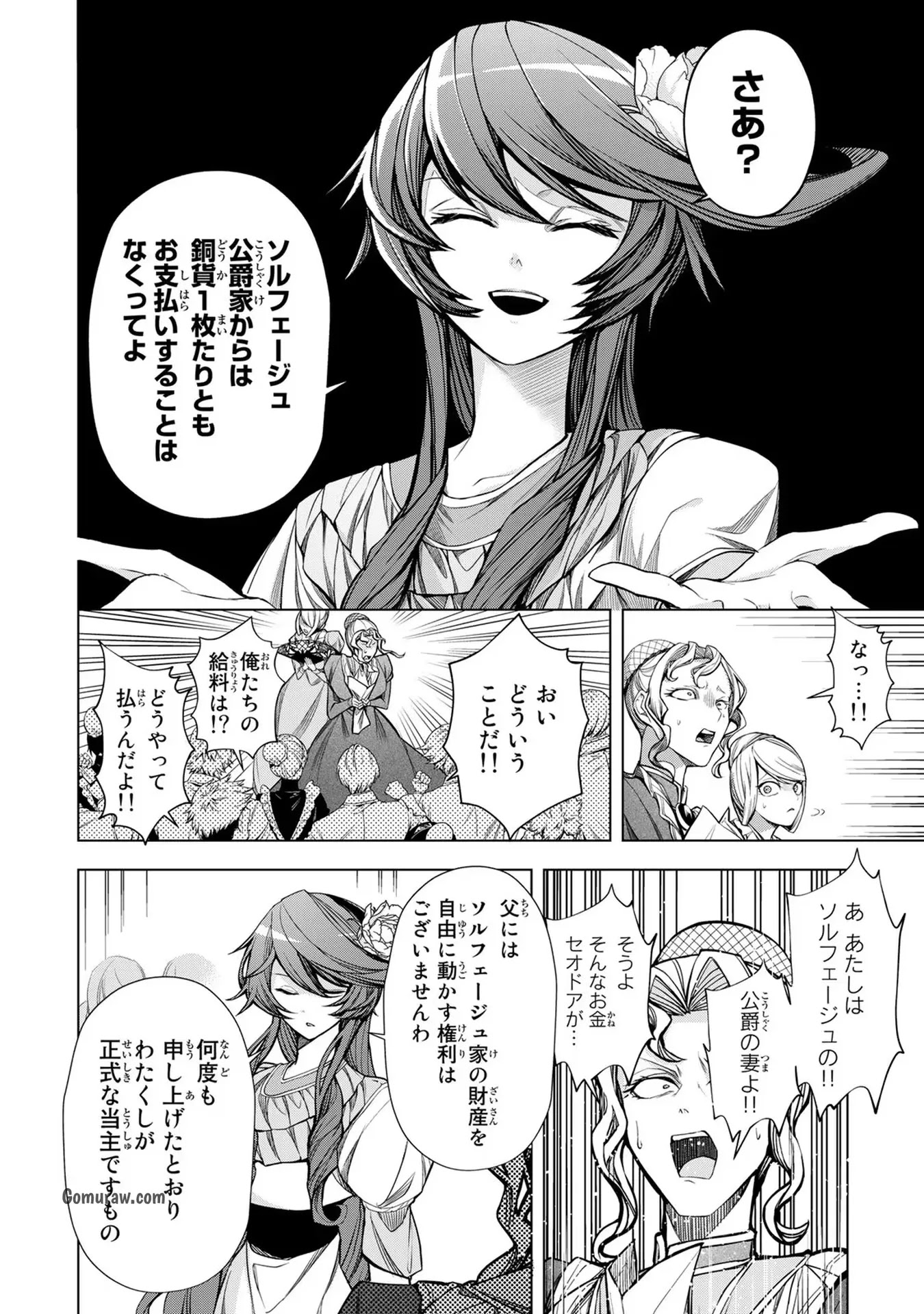 Choudokyuu Cheat Akuyaku Reijou no Karei Naru Fukushuutan Chapter 3 36ページ