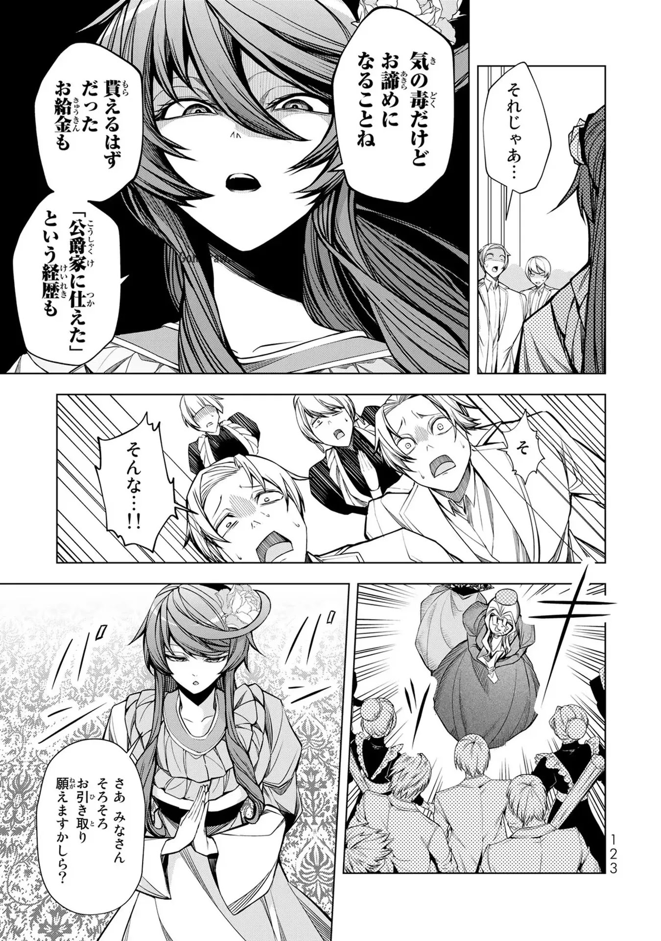 Choudokyuu Cheat Akuyaku Reijou no Karei Naru Fukushuutan Chapter 3 37ページ