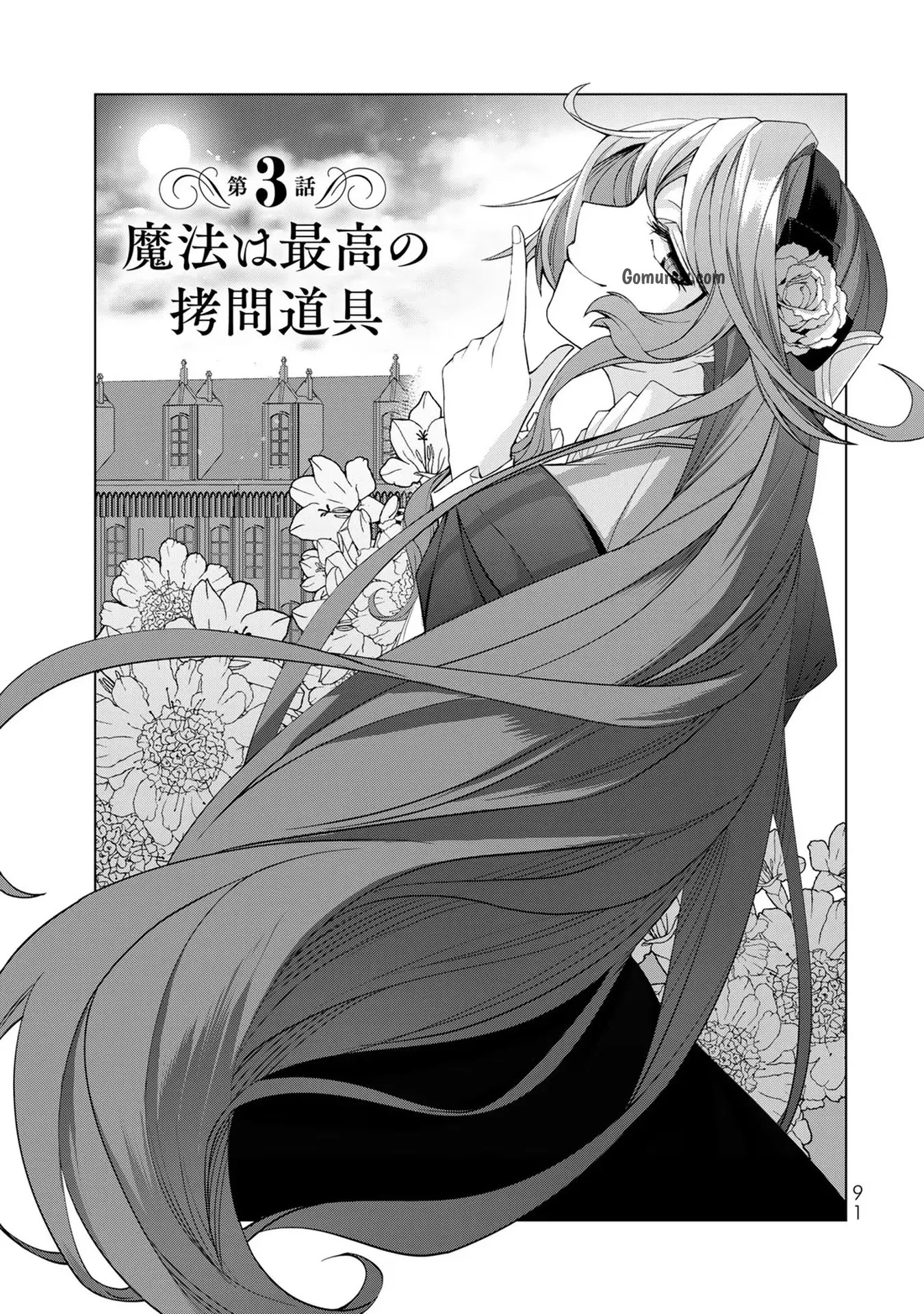 Choudokyuu Cheat Akuyaku Reijou no Karei Naru Fukushuutan Chapter 3 5ページ