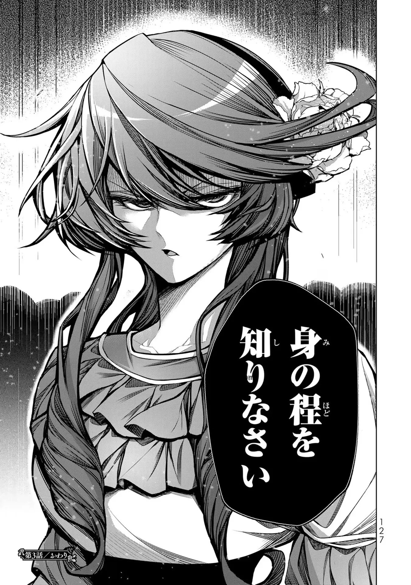 Choudokyuu Cheat Akuyaku Reijou no Karei Naru Fukushuutan Chapter 3 41ページ