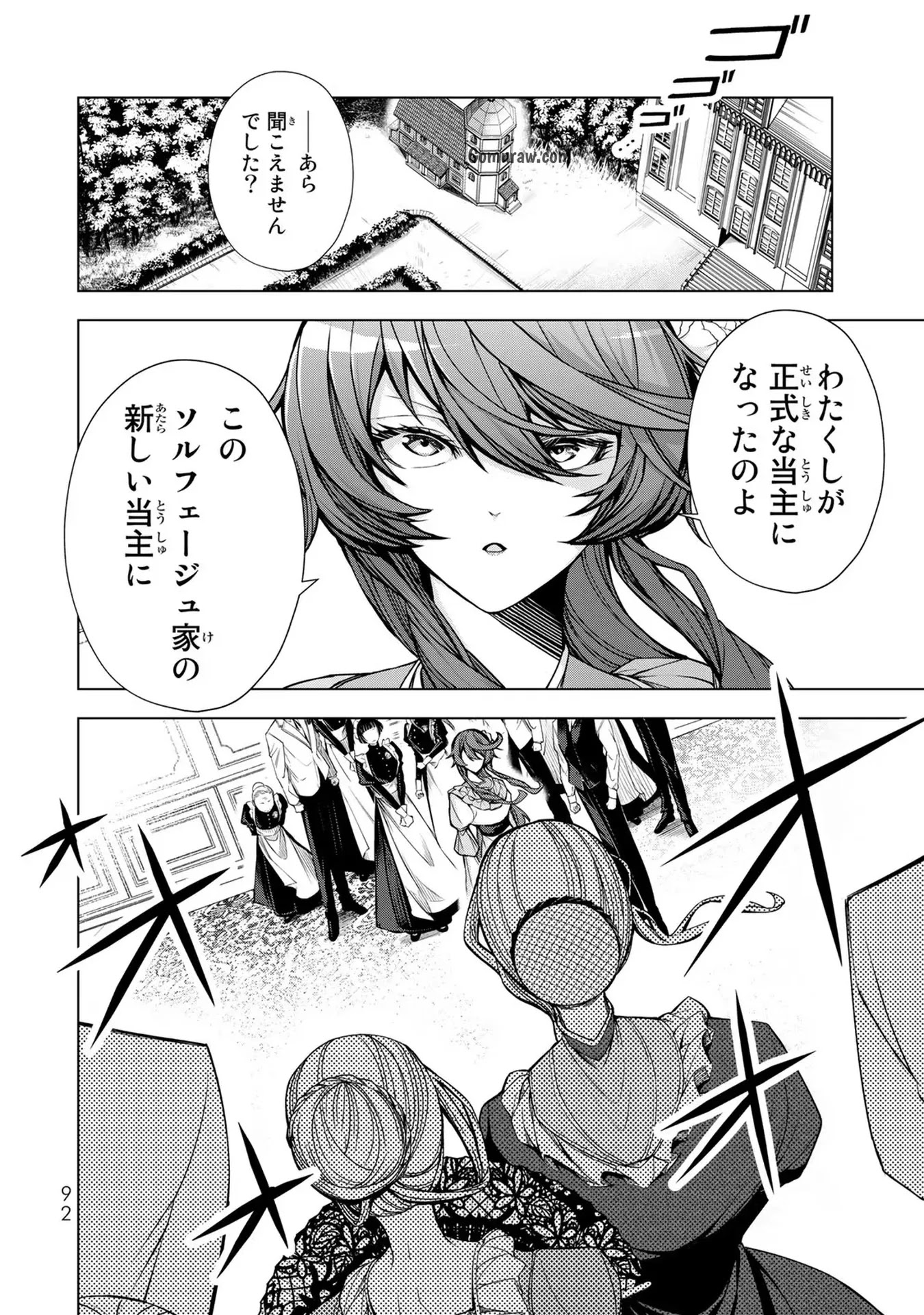 Choudokyuu Cheat Akuyaku Reijou no Karei Naru Fukushuutan Chapter 3 6ページ
