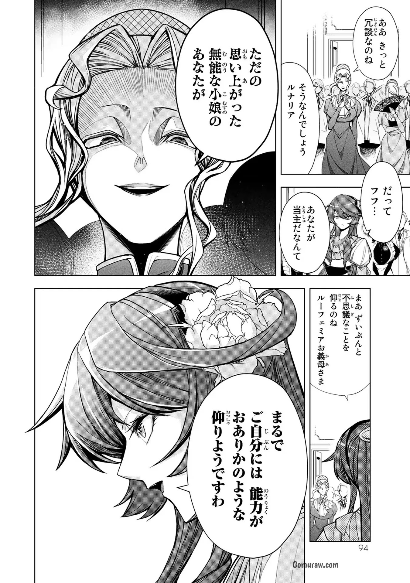 Choudokyuu Cheat Akuyaku Reijou no Karei Naru Fukushuutan Chapter 3 8ページ