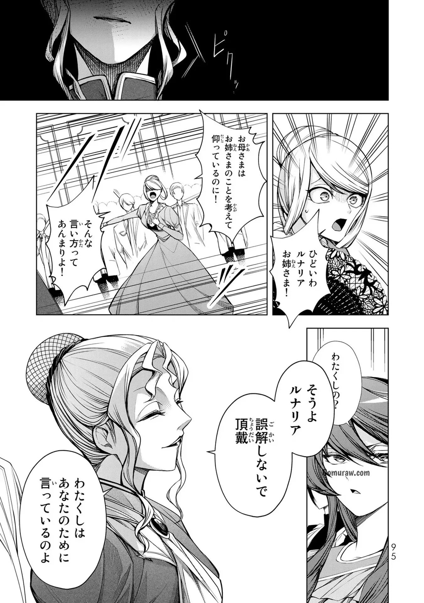 Choudokyuu Cheat Akuyaku Reijou no Karei Naru Fukushuutan Chapter 3 9ページ