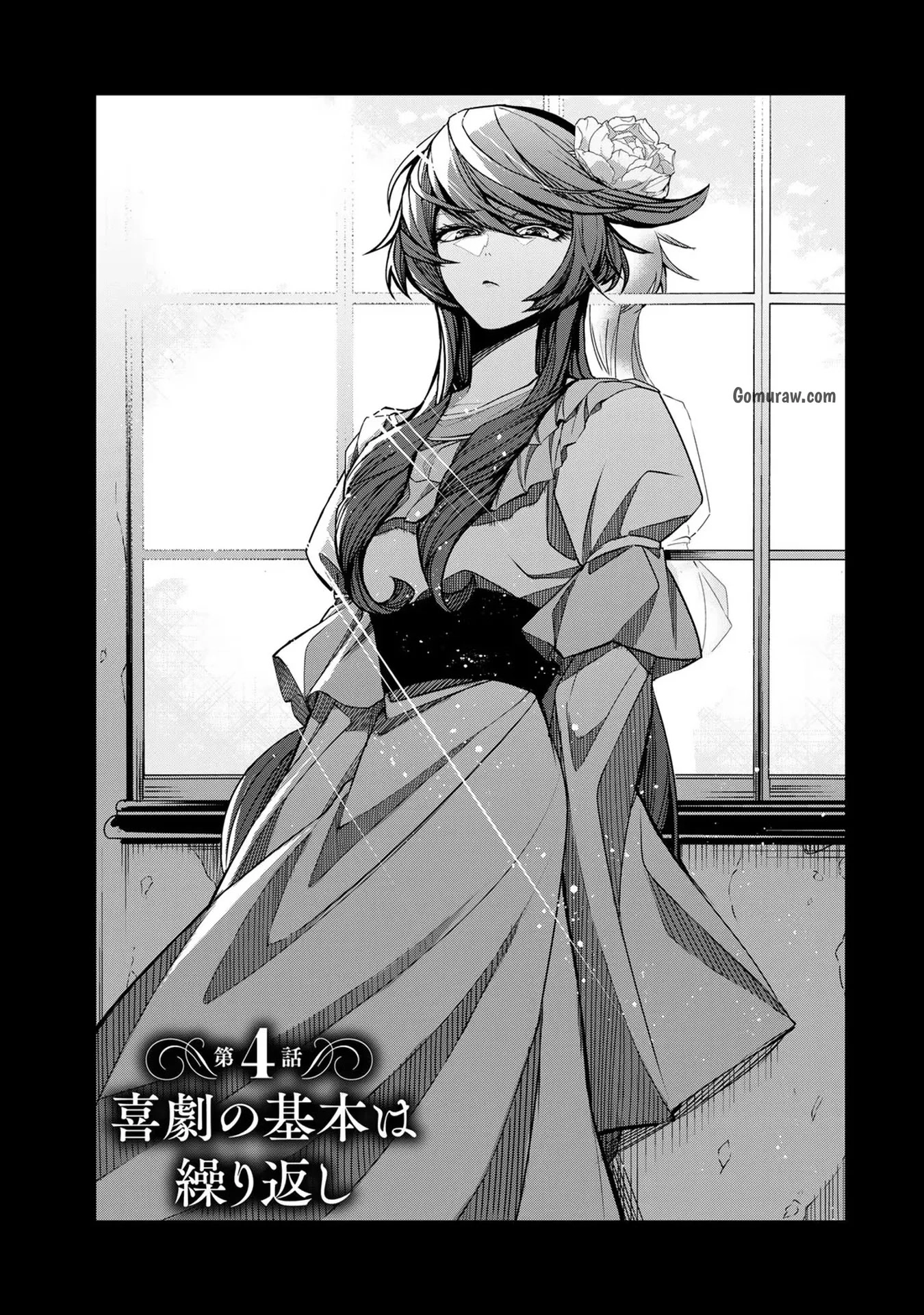 Choudokyuu Cheat Akuyaku Reijou no Karei Naru Fukushuutan Chapter 4 1ページ
