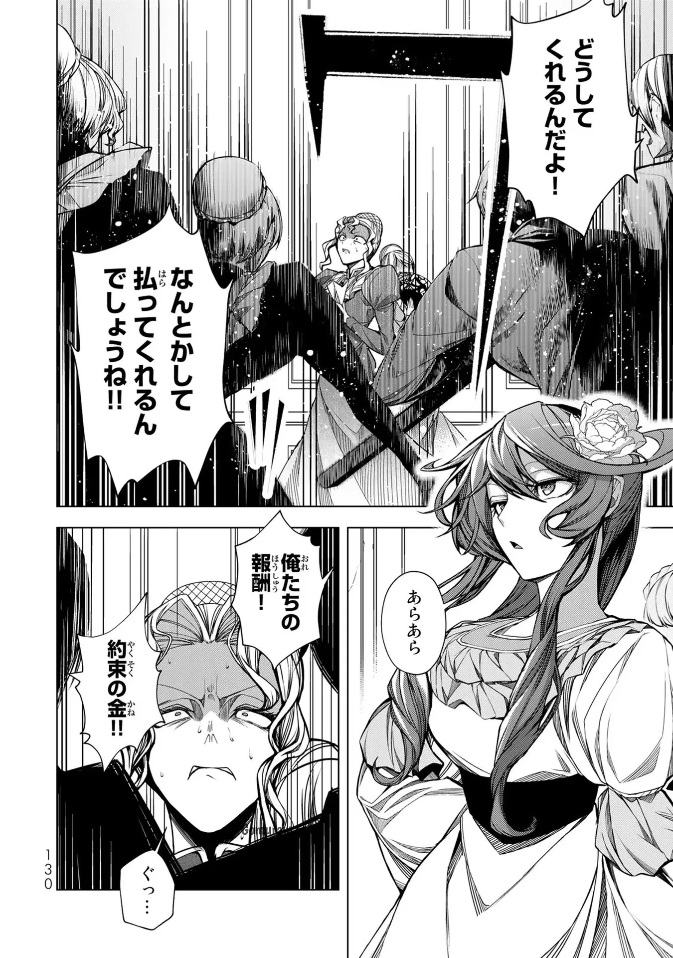 Choudokyuu Cheat Akuyaku Reijou no Karei Naru Fukushuutan Chapter 4 2ページ