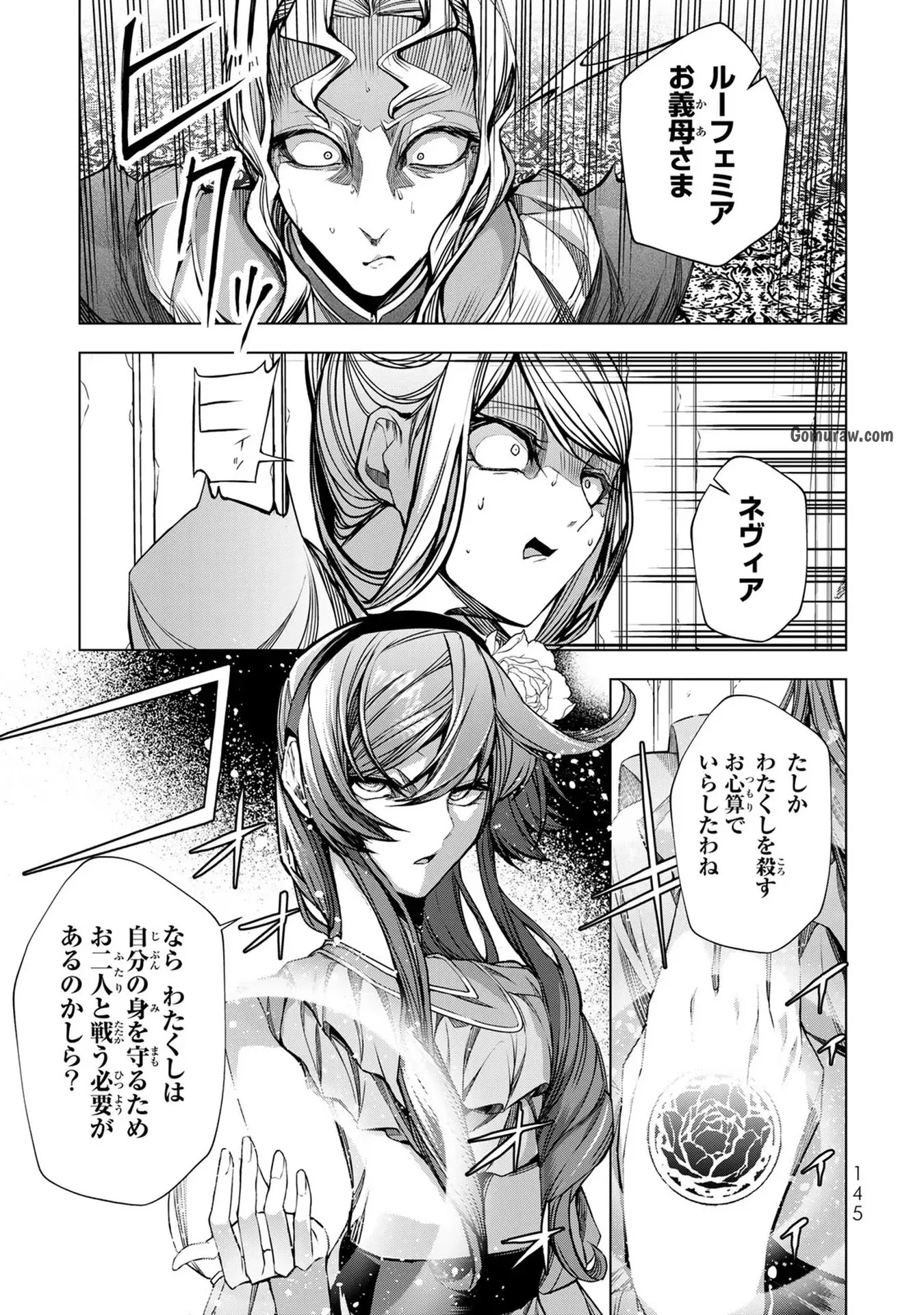 Choudokyuu Cheat Akuyaku Reijou no Karei Naru Fukushuutan Chapter 4 17ページ