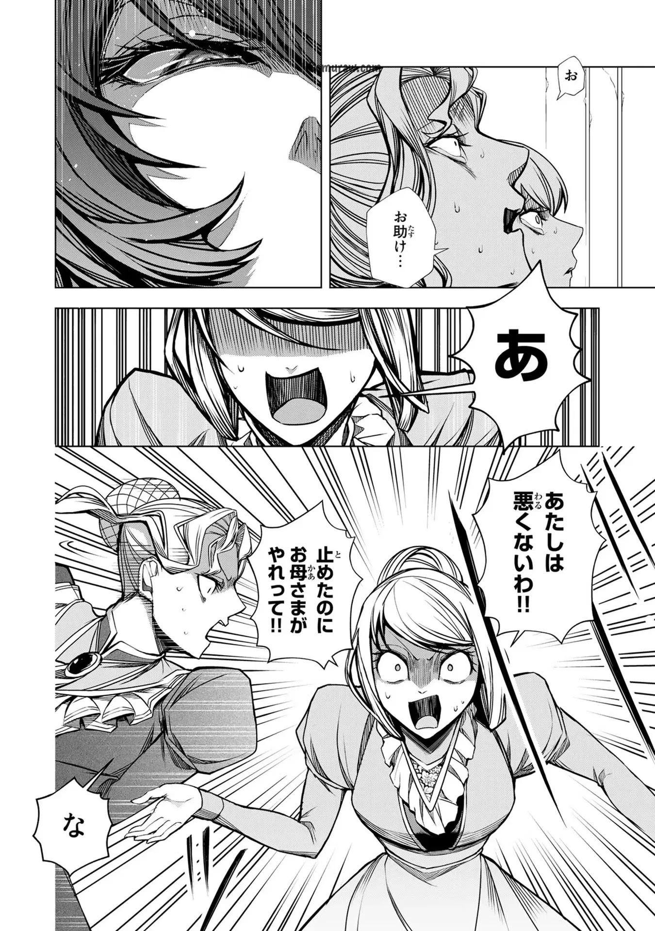 Choudokyuu Cheat Akuyaku Reijou no Karei Naru Fukushuutan Chapter 4 18ページ