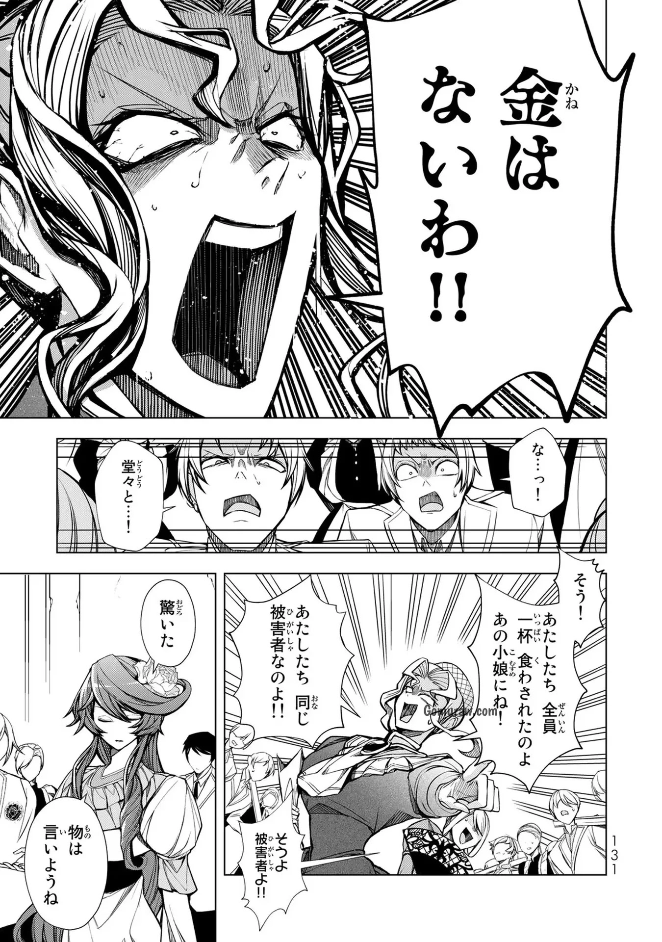 Choudokyuu Cheat Akuyaku Reijou no Karei Naru Fukushuutan Chapter 4 3ページ