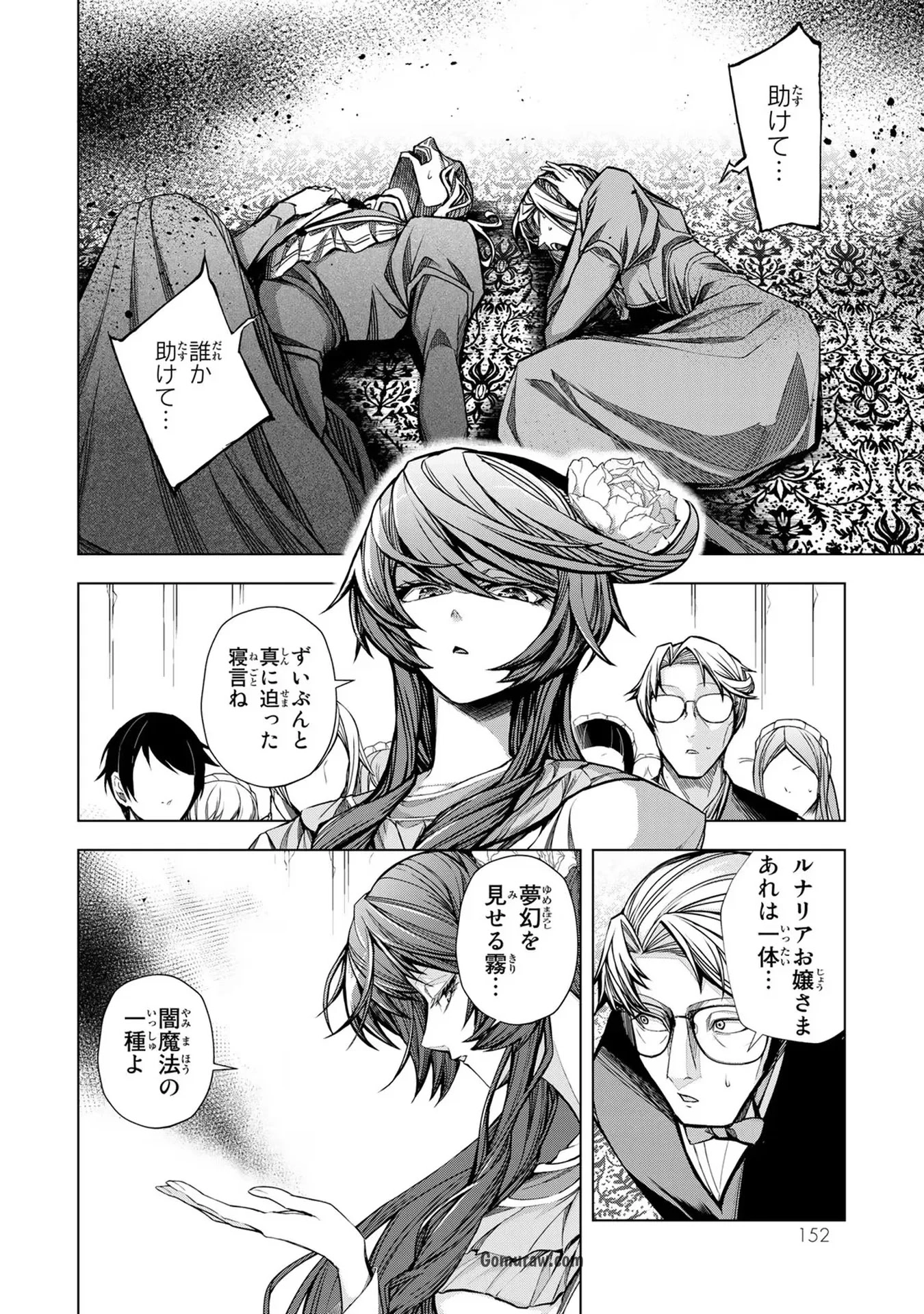 Choudokyuu Cheat Akuyaku Reijou no Karei Naru Fukushuutan Chapter 4 24ページ