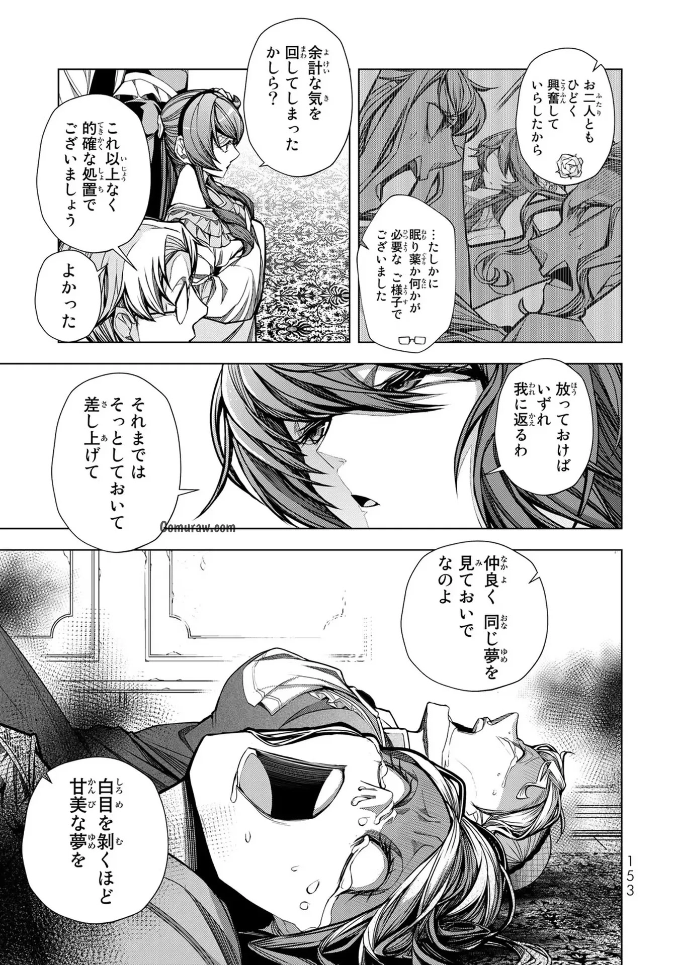 Choudokyuu Cheat Akuyaku Reijou no Karei Naru Fukushuutan Chapter 4 25ページ