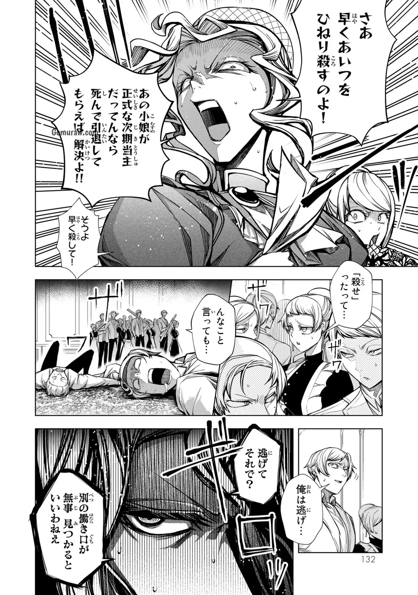 Choudokyuu Cheat Akuyaku Reijou no Karei Naru Fukushuutan Chapter 4 4ページ
