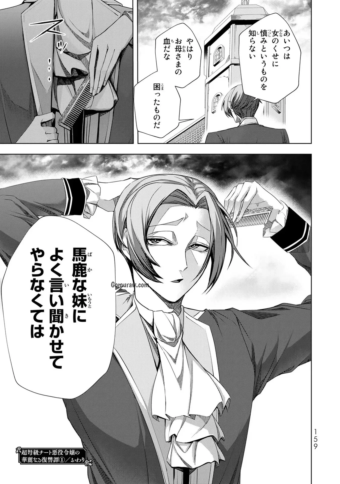 Choudokyuu Cheat Akuyaku Reijou no Karei Naru Fukushuutan Chapter 4 31ページ