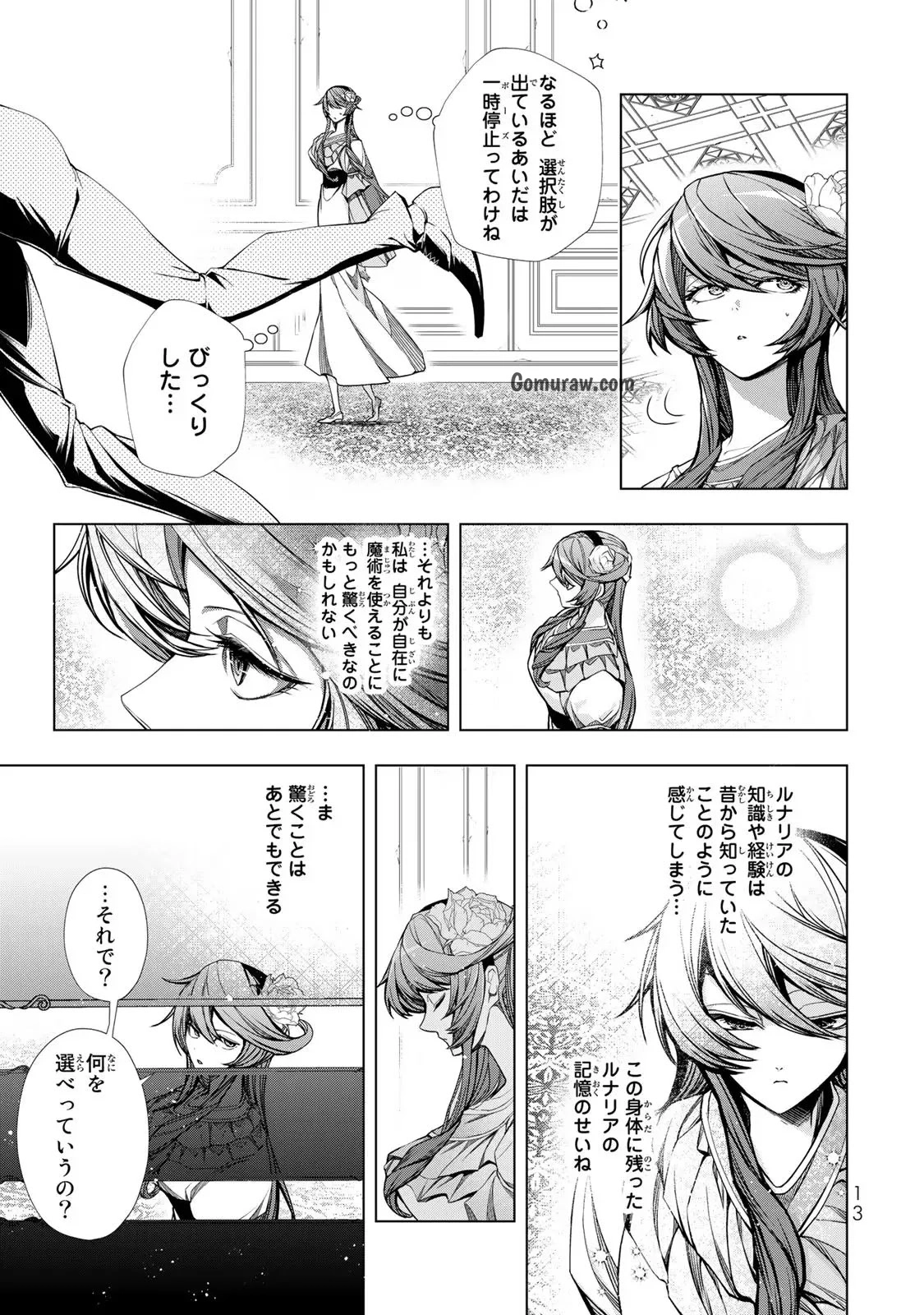 Choudokyuu Cheat Akuyaku Reijou no Karei Naru Fukushuutan Chapter 5 11ページ