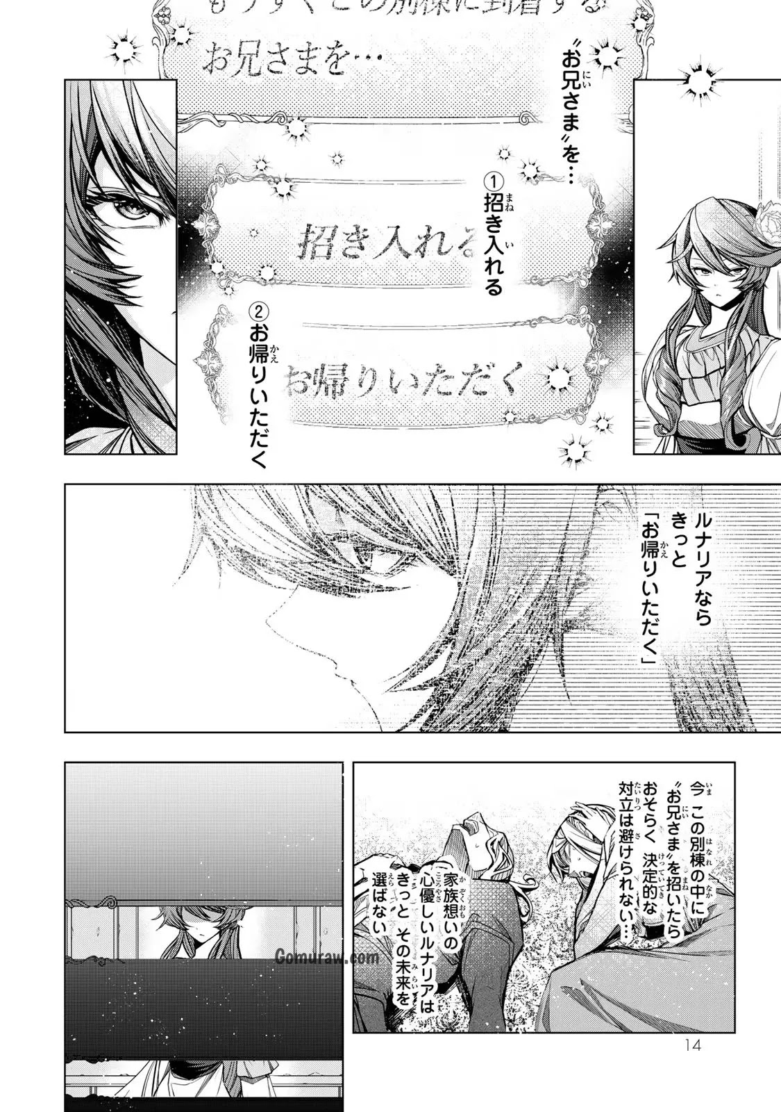 Choudokyuu Cheat Akuyaku Reijou no Karei Naru Fukushuutan Chapter 5 12ページ