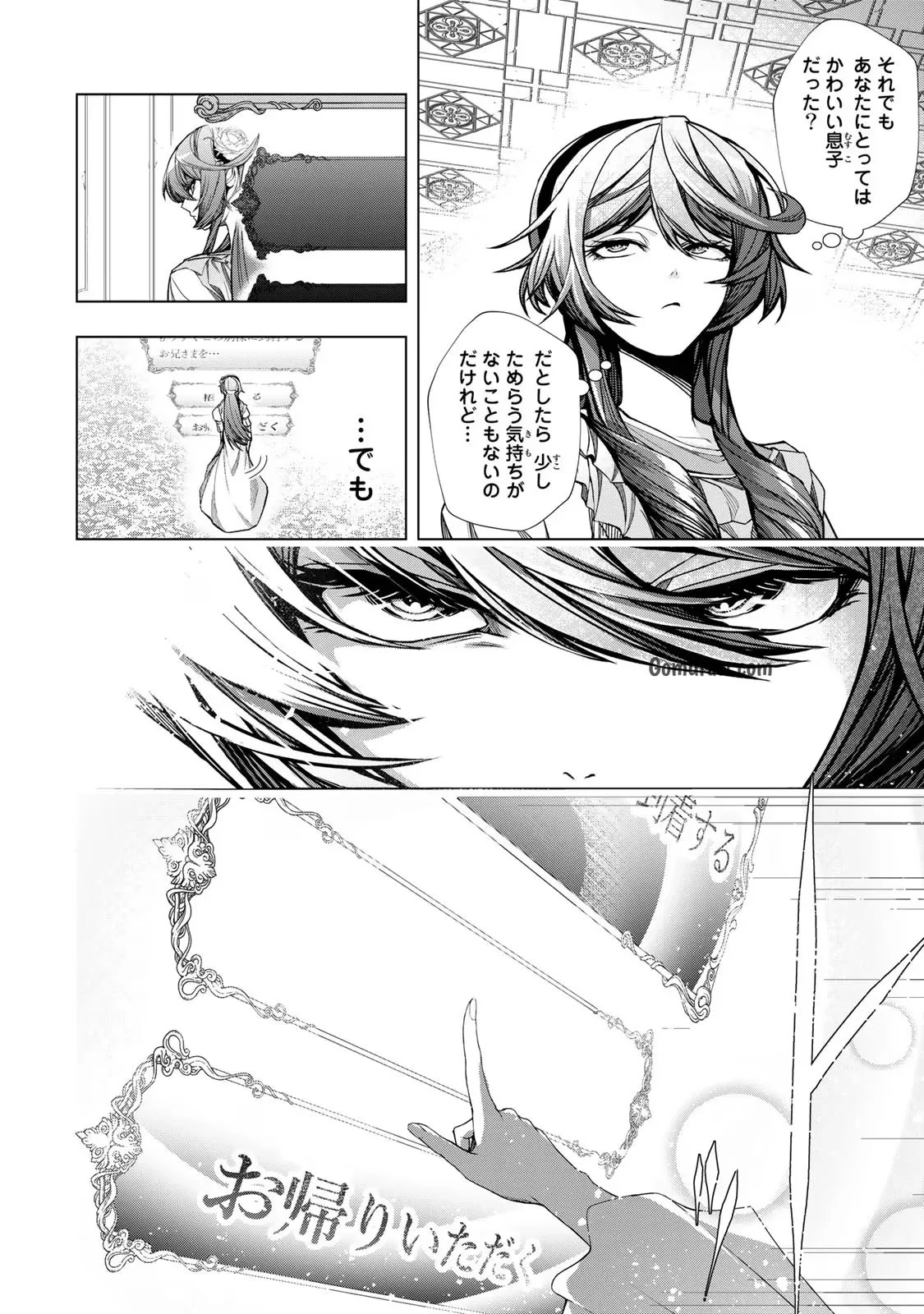 Choudokyuu Cheat Akuyaku Reijou no Karei Naru Fukushuutan Chapter 5 14ページ