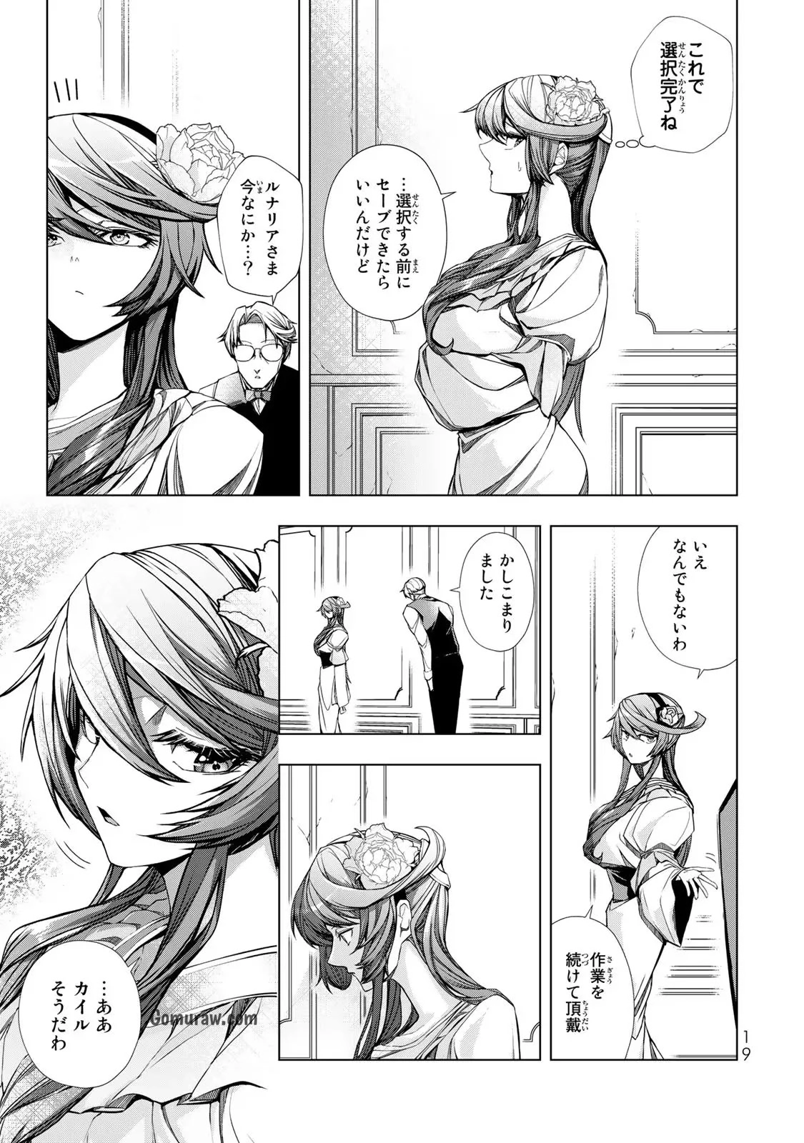 Choudokyuu Cheat Akuyaku Reijou no Karei Naru Fukushuutan Chapter 5 17ページ