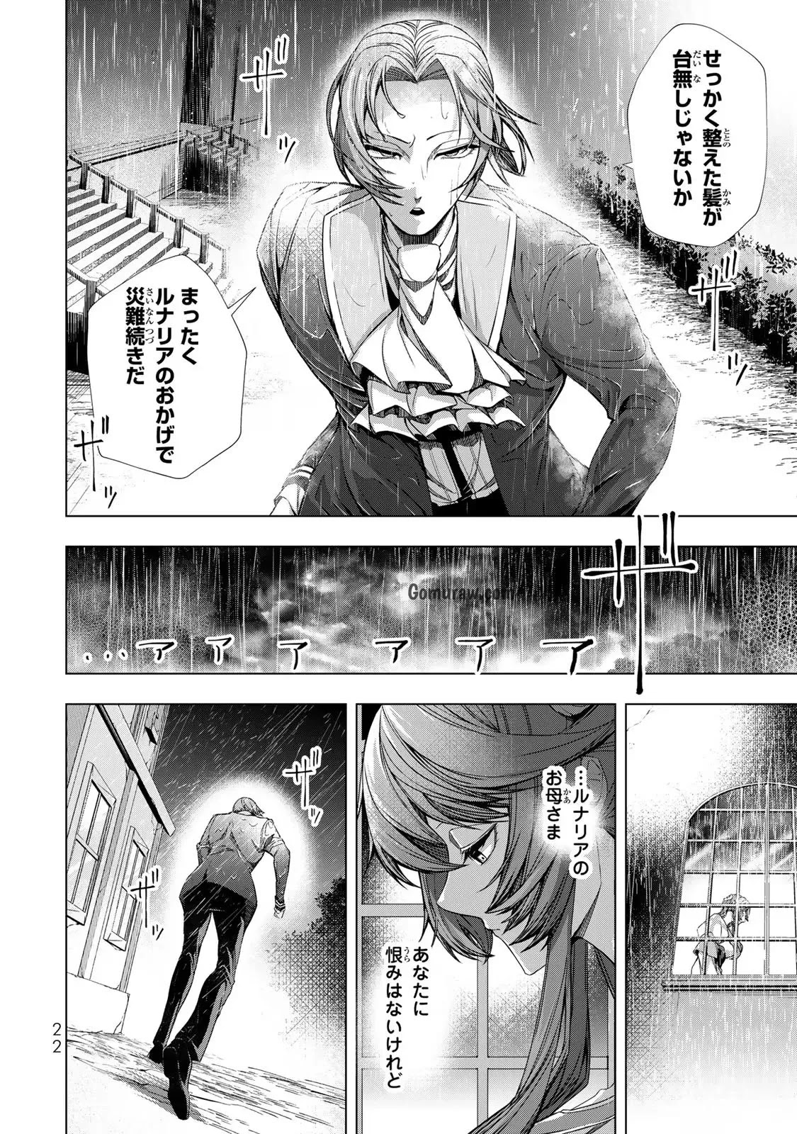 Choudokyuu Cheat Akuyaku Reijou no Karei Naru Fukushuutan Chapter 5 20ページ