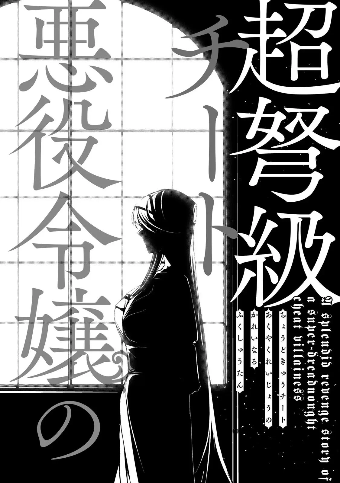 Choudokyuu Cheat Akuyaku Reijou no Karei Naru Fukushuutan Chapter 5 22ページ