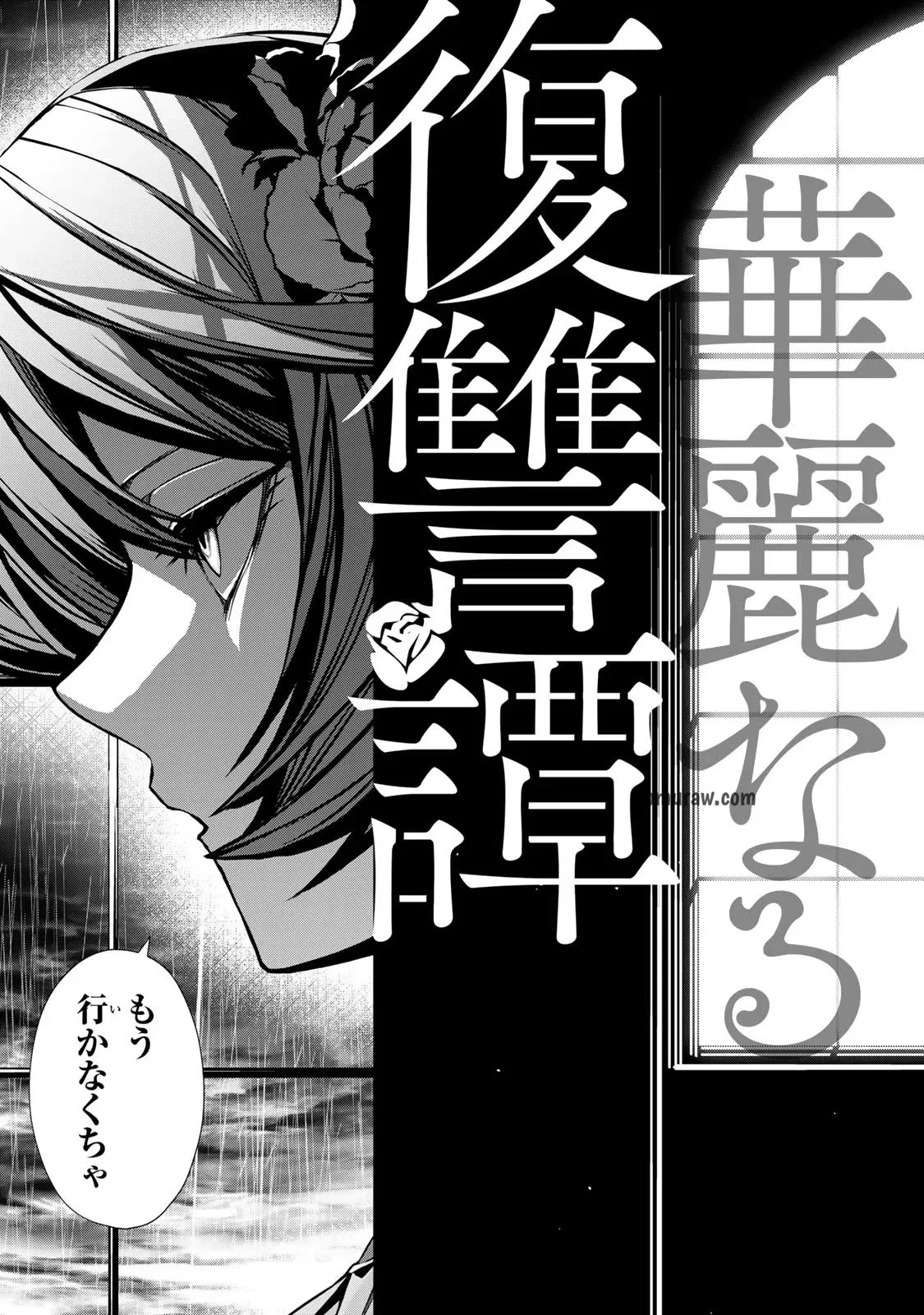 Choudokyuu Cheat Akuyaku Reijou no Karei Naru Fukushuutan Chapter 5 23ページ