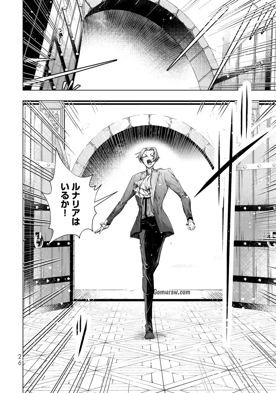 Choudokyuu Cheat Akuyaku Reijou no Karei Naru Fukushuutan Chapter 5 24ページ