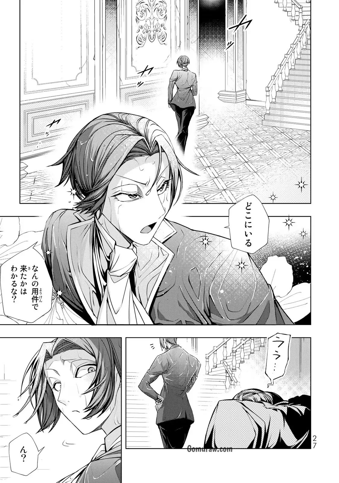 Choudokyuu Cheat Akuyaku Reijou no Karei Naru Fukushuutan Chapter 5 25ページ