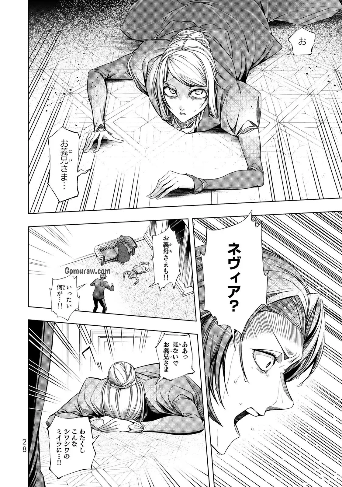 Choudokyuu Cheat Akuyaku Reijou no Karei Naru Fukushuutan Chapter 5 26ページ