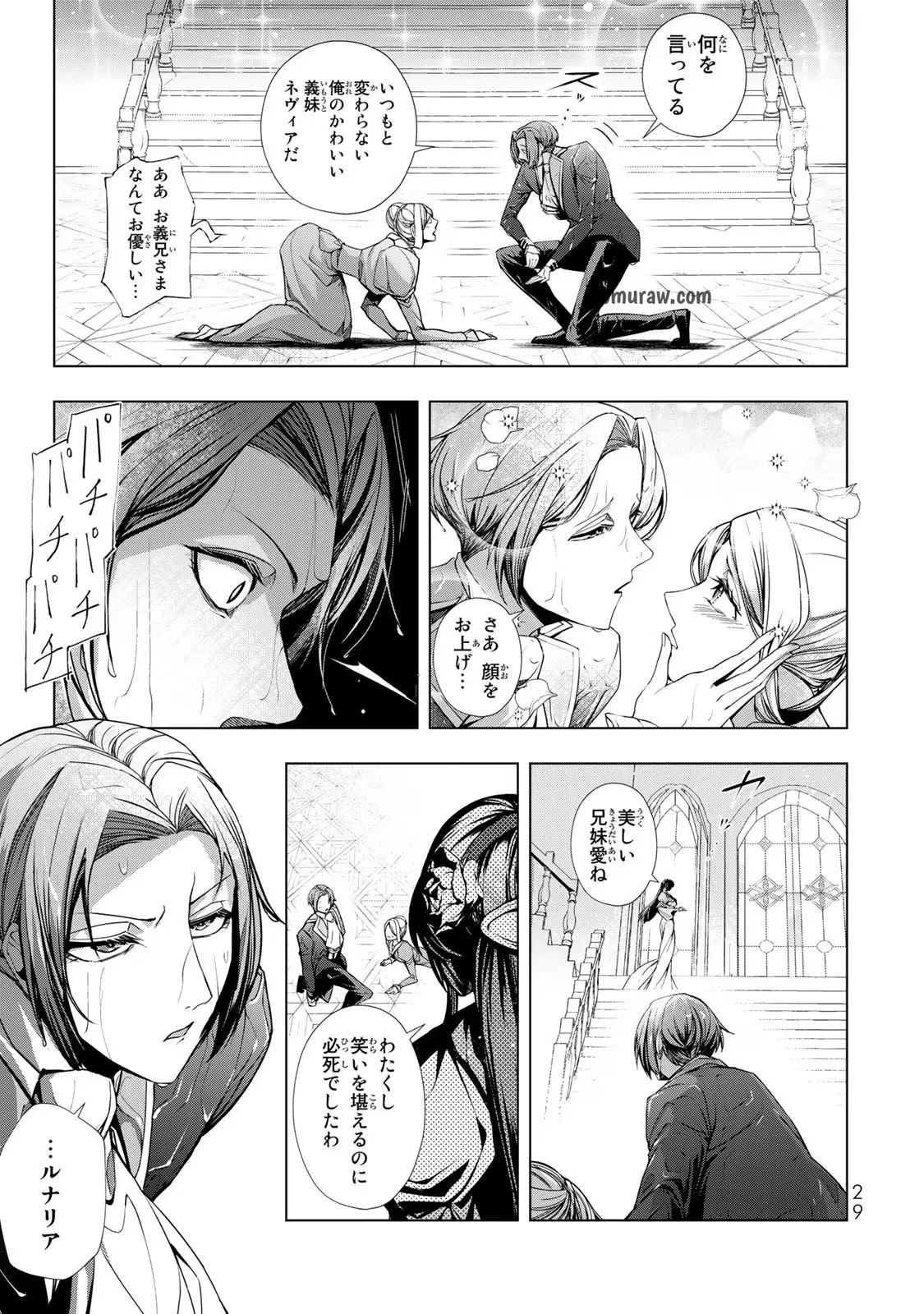 Choudokyuu Cheat Akuyaku Reijou no Karei Naru Fukushuutan Chapter 5 27ページ