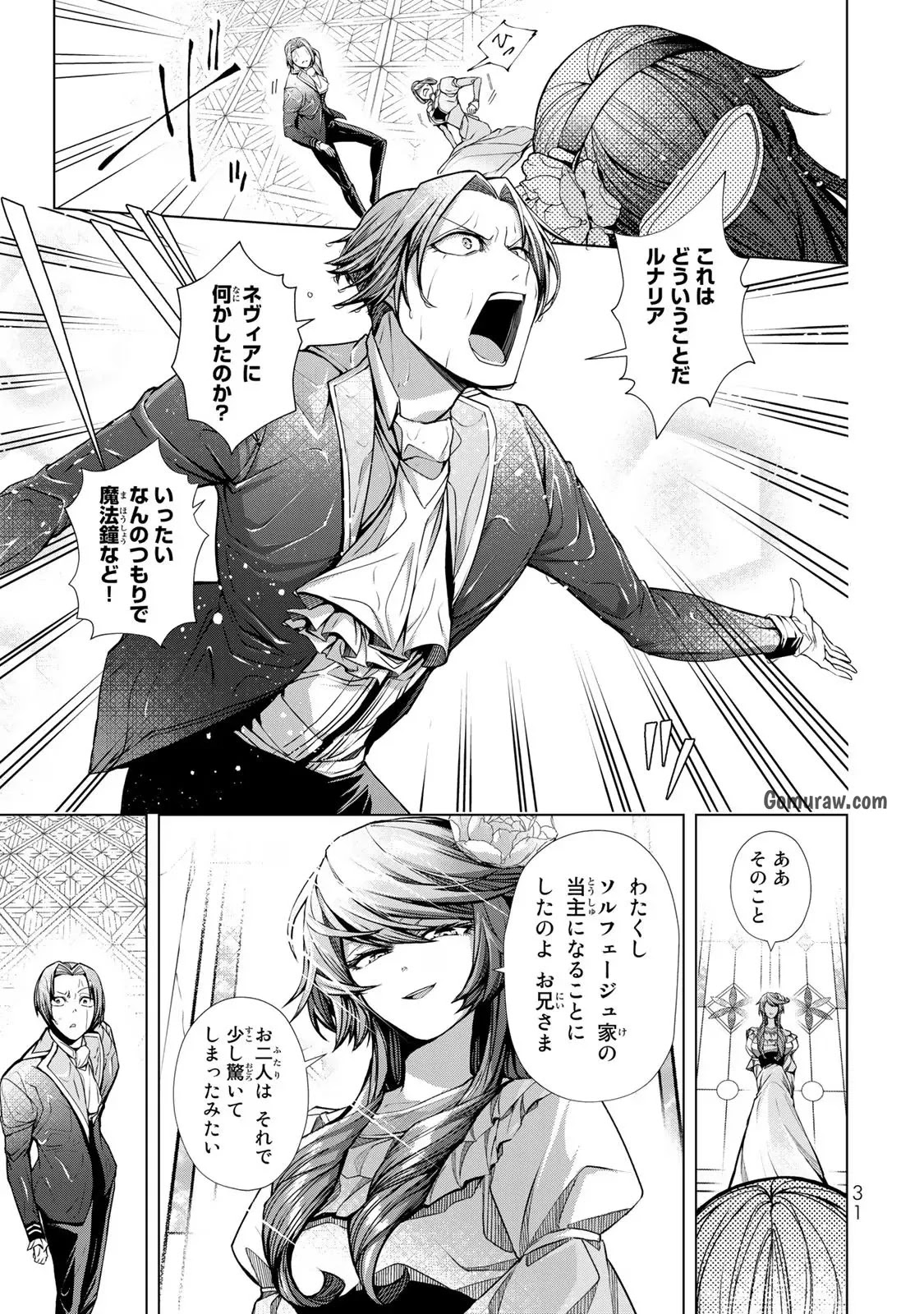 Choudokyuu Cheat Akuyaku Reijou no Karei Naru Fukushuutan Chapter 5 29ページ
