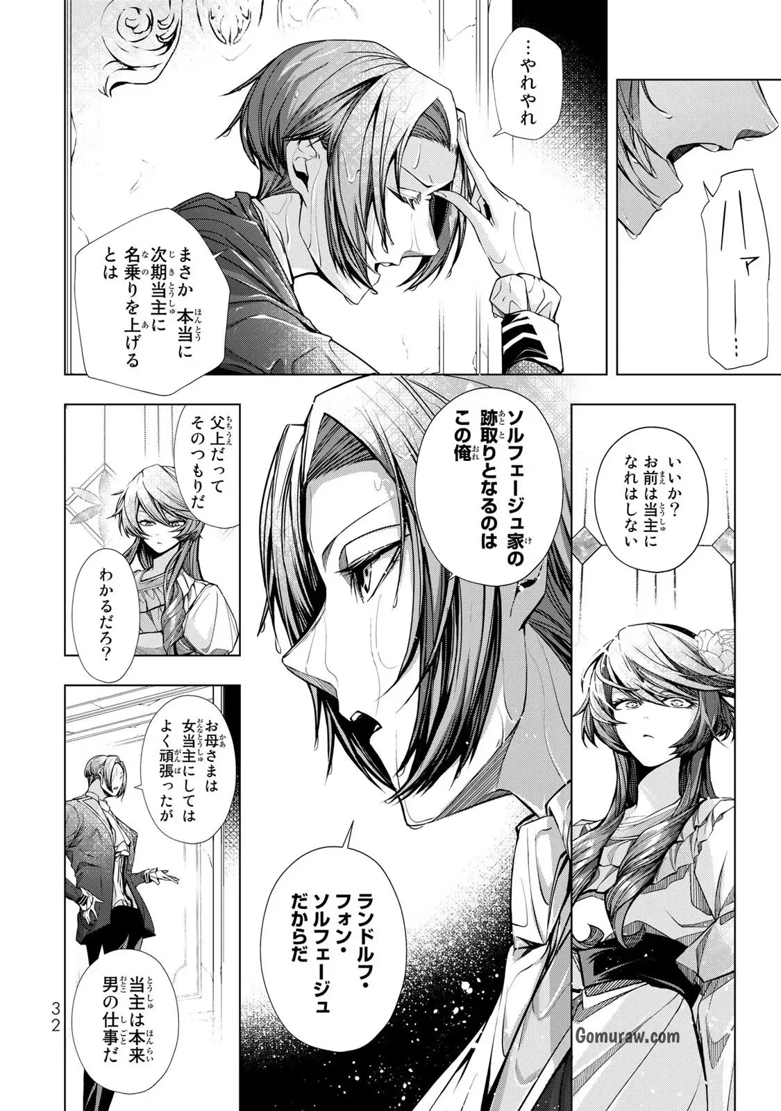 Choudokyuu Cheat Akuyaku Reijou no Karei Naru Fukushuutan Chapter 5 30ページ