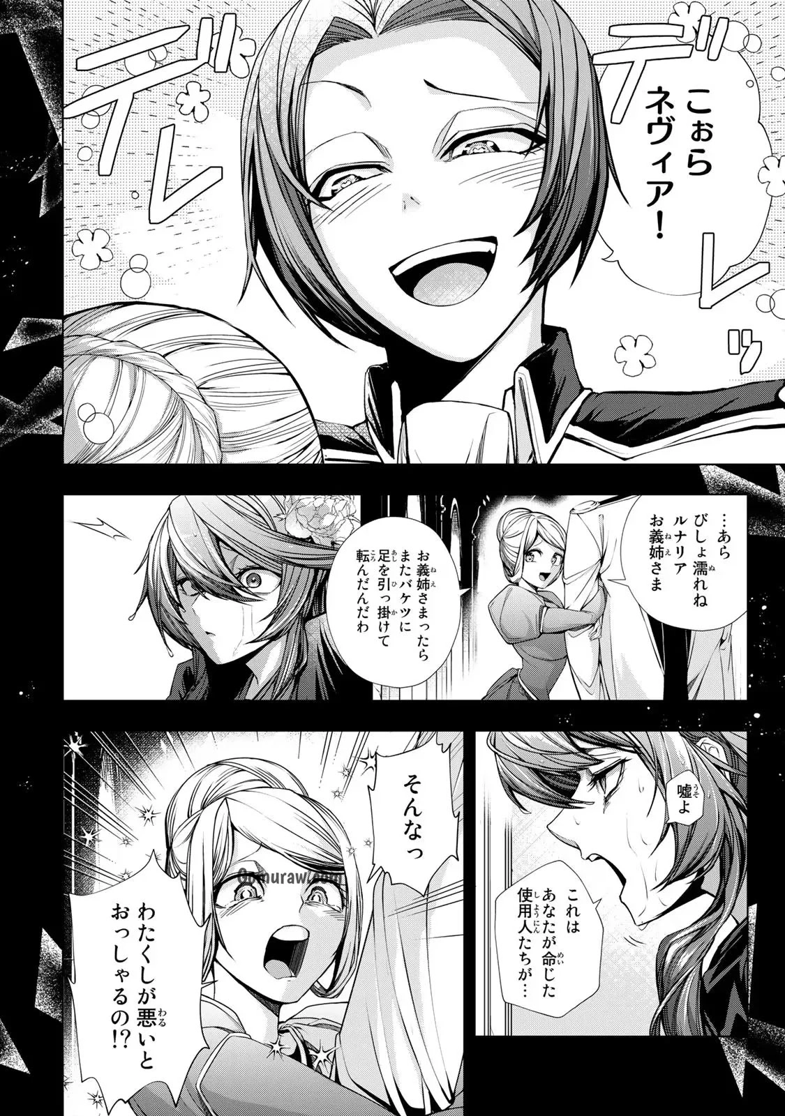 Choudokyuu Cheat Akuyaku Reijou no Karei Naru Fukushuutan Chapter 5 4ページ