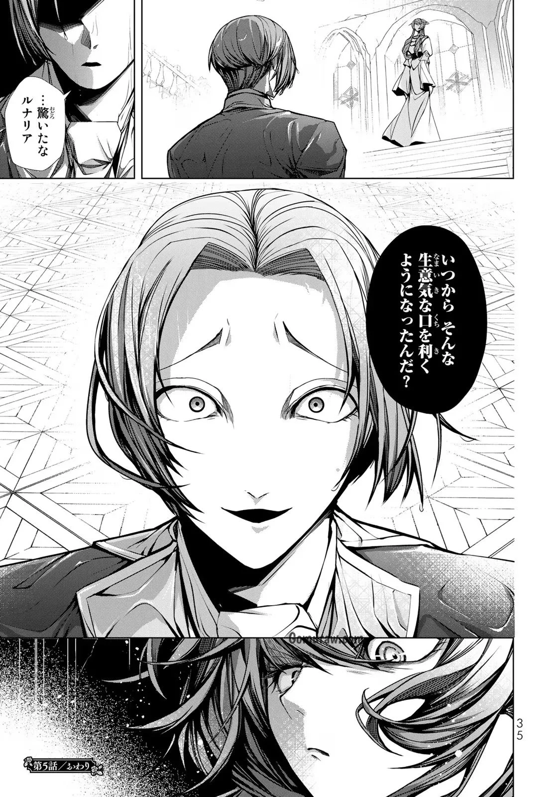Choudokyuu Cheat Akuyaku Reijou no Karei Naru Fukushuutan Chapter 5 33ページ