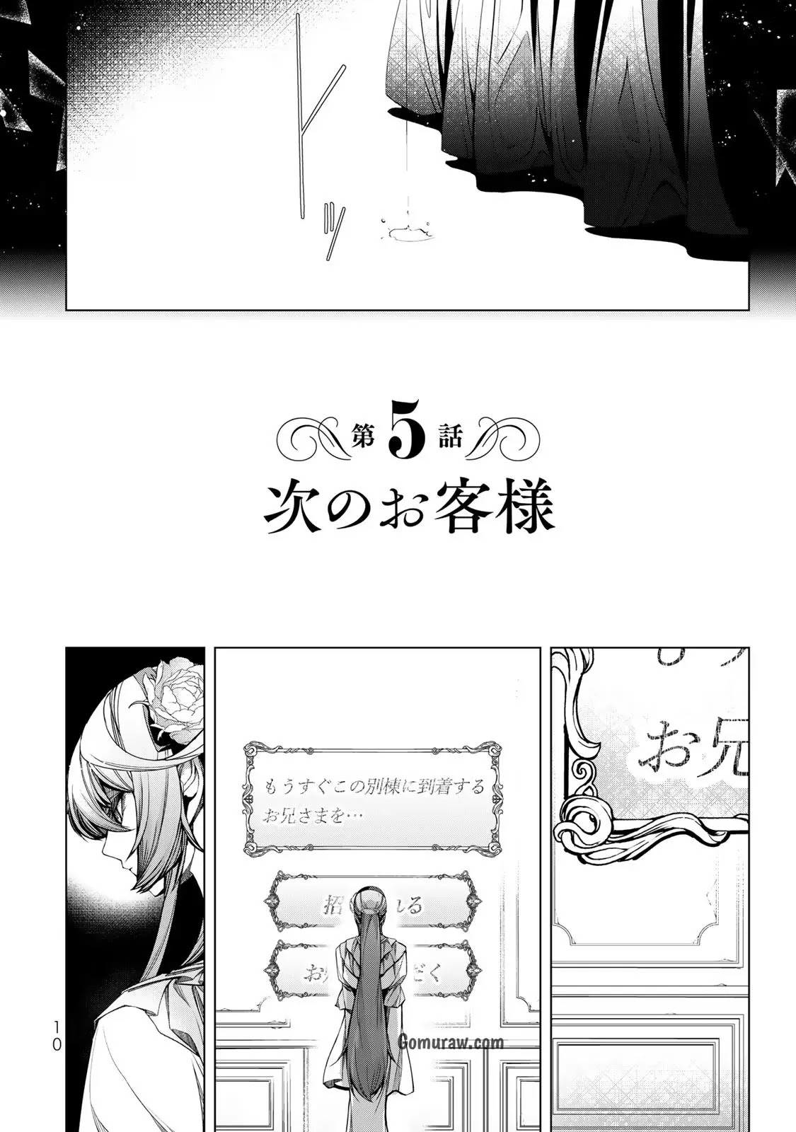 Choudokyuu Cheat Akuyaku Reijou no Karei Naru Fukushuutan Chapter 5 8ページ