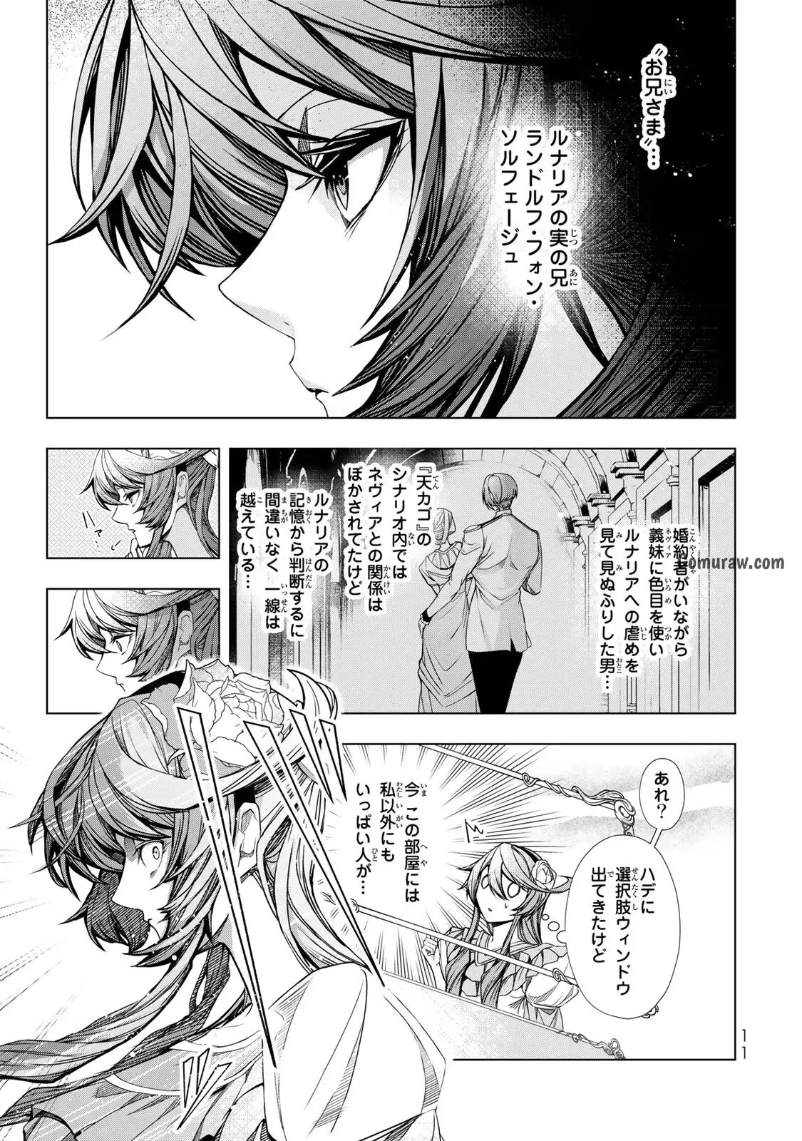 Choudokyuu Cheat Akuyaku Reijou no Karei Naru Fukushuutan Chapter 5 9ページ