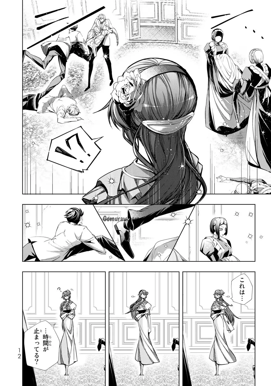 Choudokyuu Cheat Akuyaku Reijou no Karei Naru Fukushuutan Chapter 5 10ページ