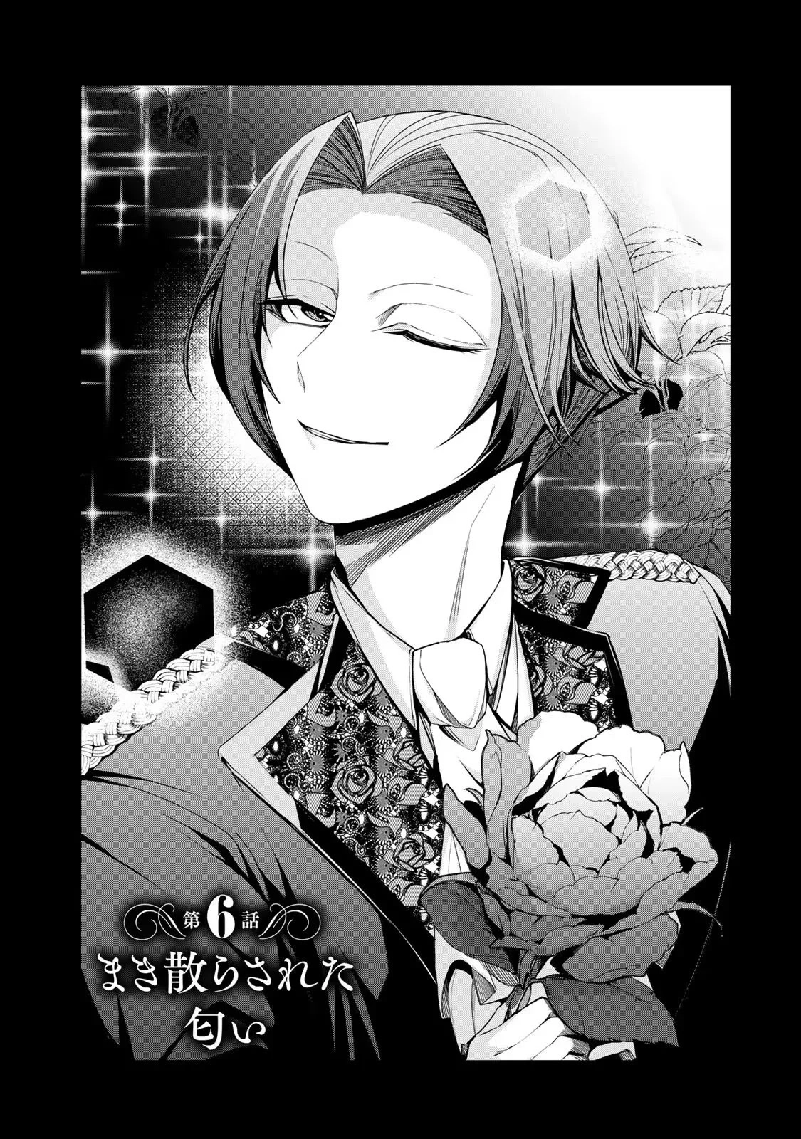 Choudokyuu Cheat Akuyaku Reijou no Karei Naru Fukushuutan Chapter 6 1ページ