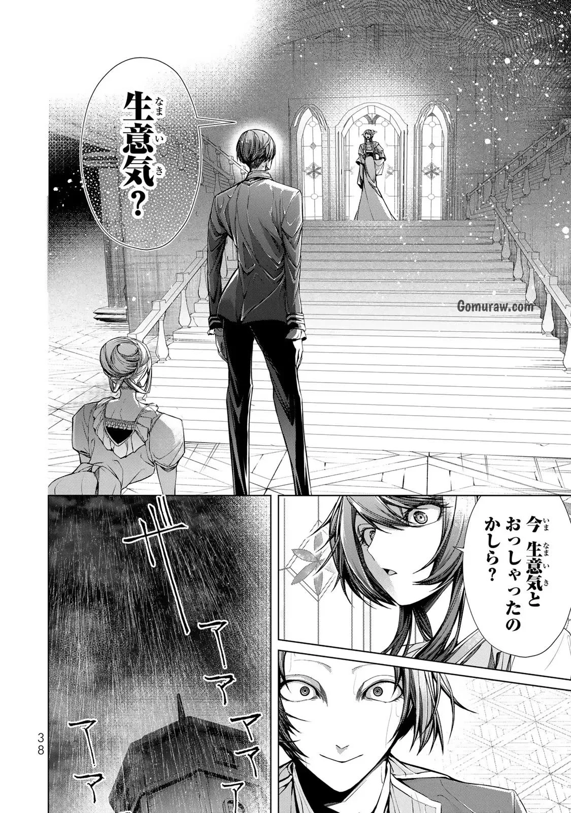 Choudokyuu Cheat Akuyaku Reijou no Karei Naru Fukushuutan Chapter 6 2ページ