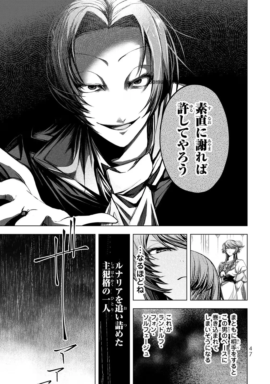 Choudokyuu Cheat Akuyaku Reijou no Karei Naru Fukushuutan Chapter 6 11ページ
