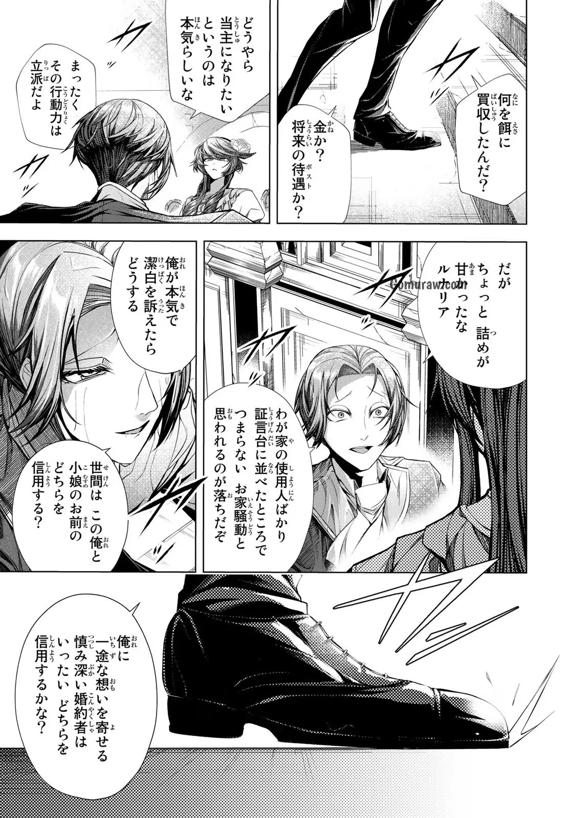 Choudokyuu Cheat Akuyaku Reijou no Karei Naru Fukushuutan Chapter 6 17ページ