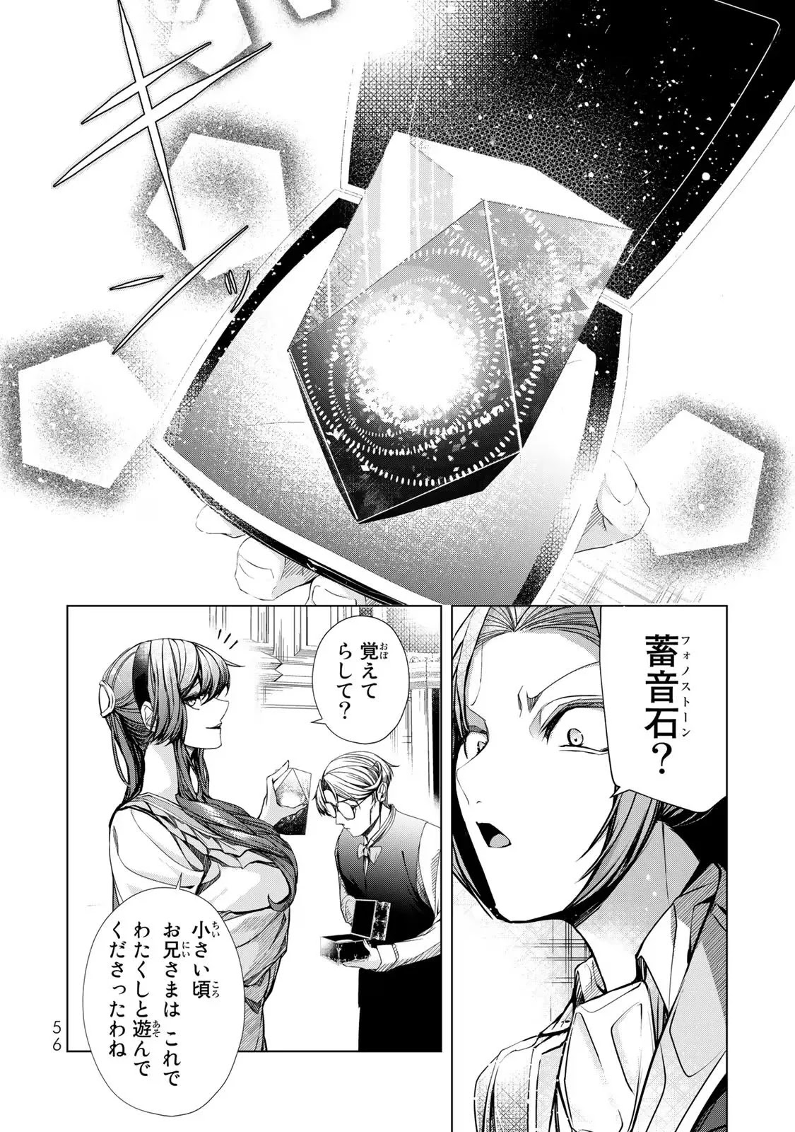 Choudokyuu Cheat Akuyaku Reijou no Karei Naru Fukushuutan Chapter 6 20ページ