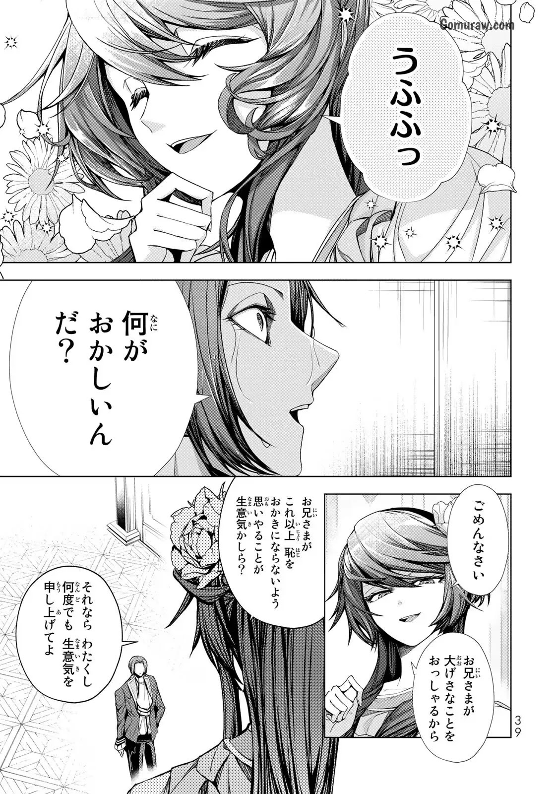 Choudokyuu Cheat Akuyaku Reijou no Karei Naru Fukushuutan Chapter 6 3ページ