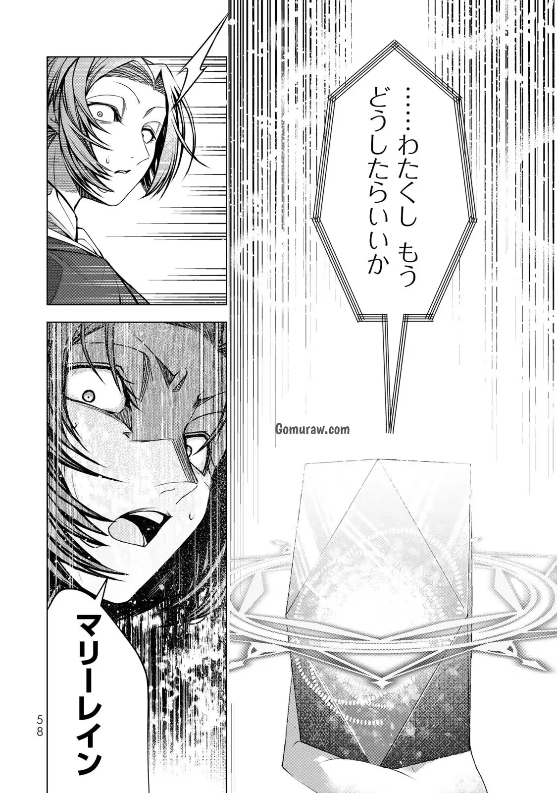 Choudokyuu Cheat Akuyaku Reijou no Karei Naru Fukushuutan Chapter 6 22ページ