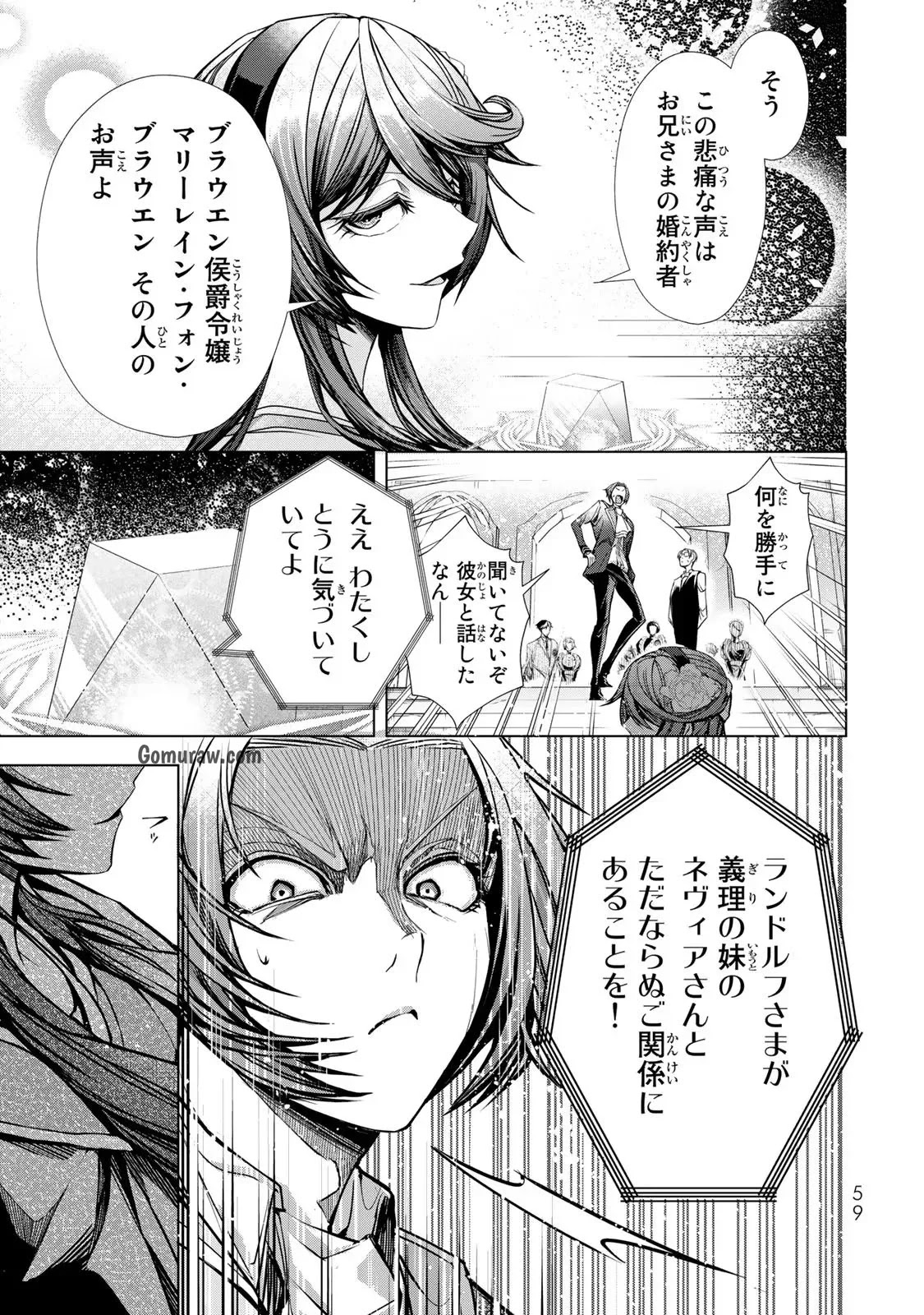 Choudokyuu Cheat Akuyaku Reijou no Karei Naru Fukushuutan Chapter 6 23ページ