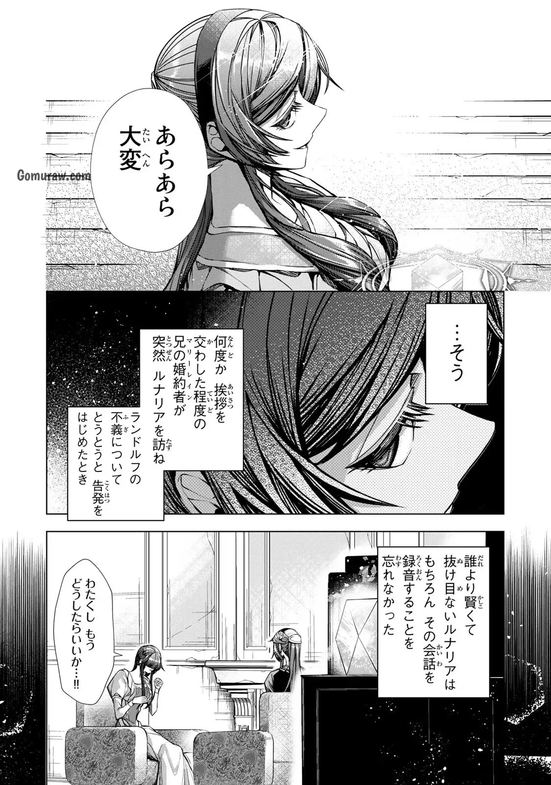 Choudokyuu Cheat Akuyaku Reijou no Karei Naru Fukushuutan Chapter 6 24ページ